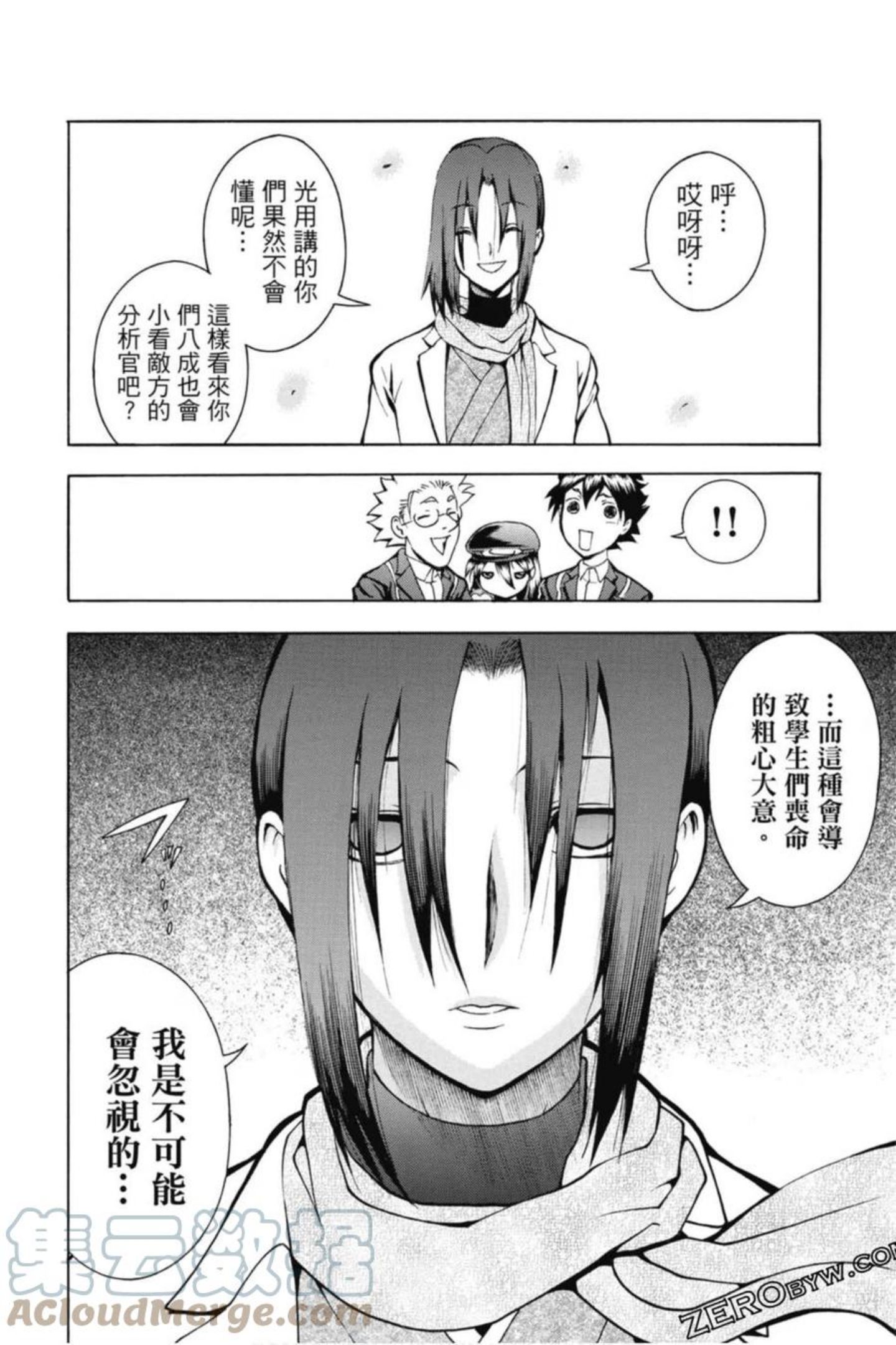 你是008漫画,第03卷73图