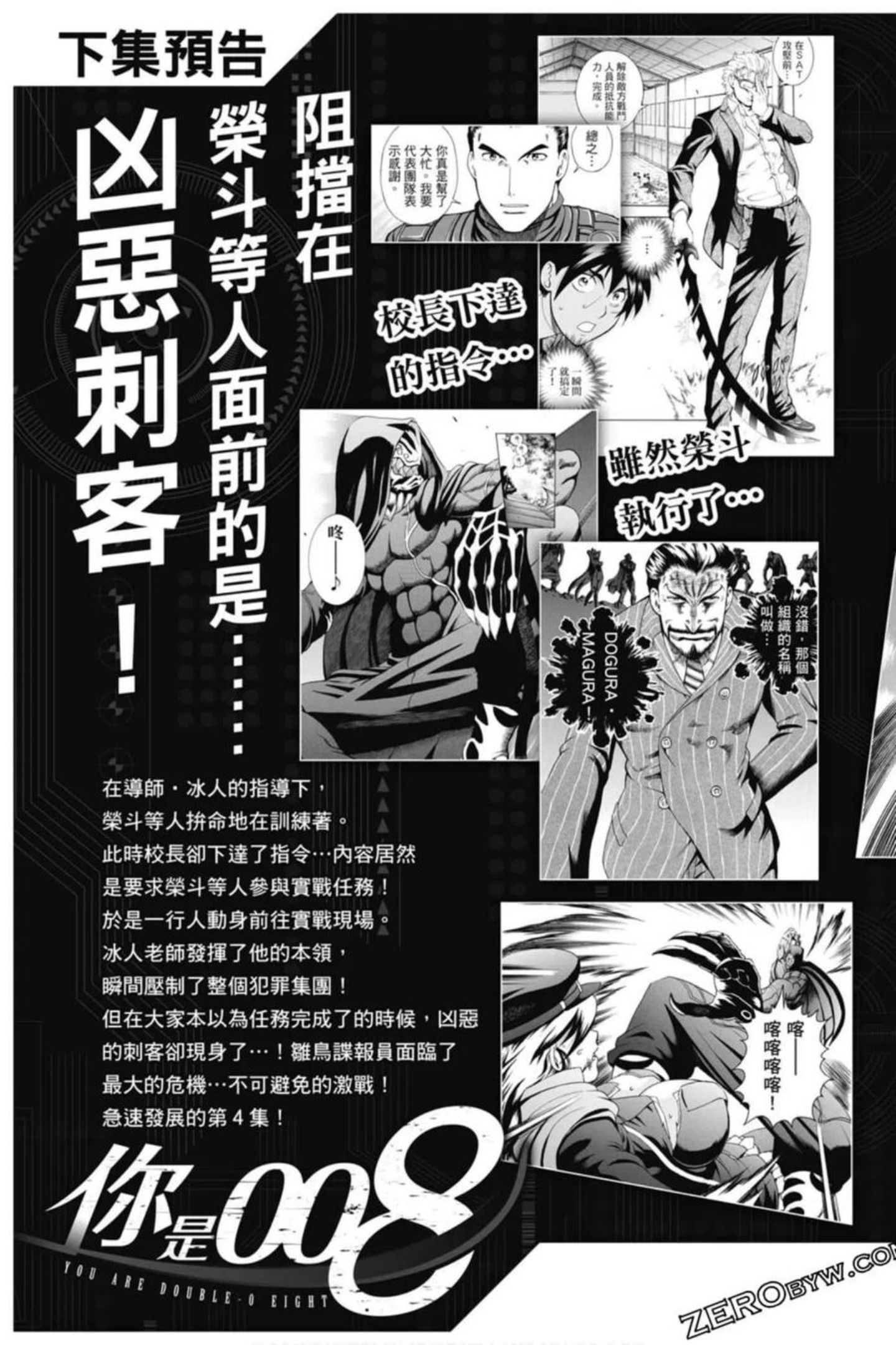 你是008漫画,第03卷200图