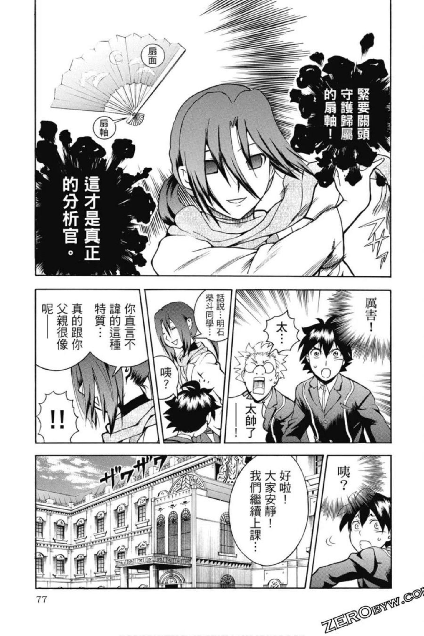 你是008漫画,第03卷78图