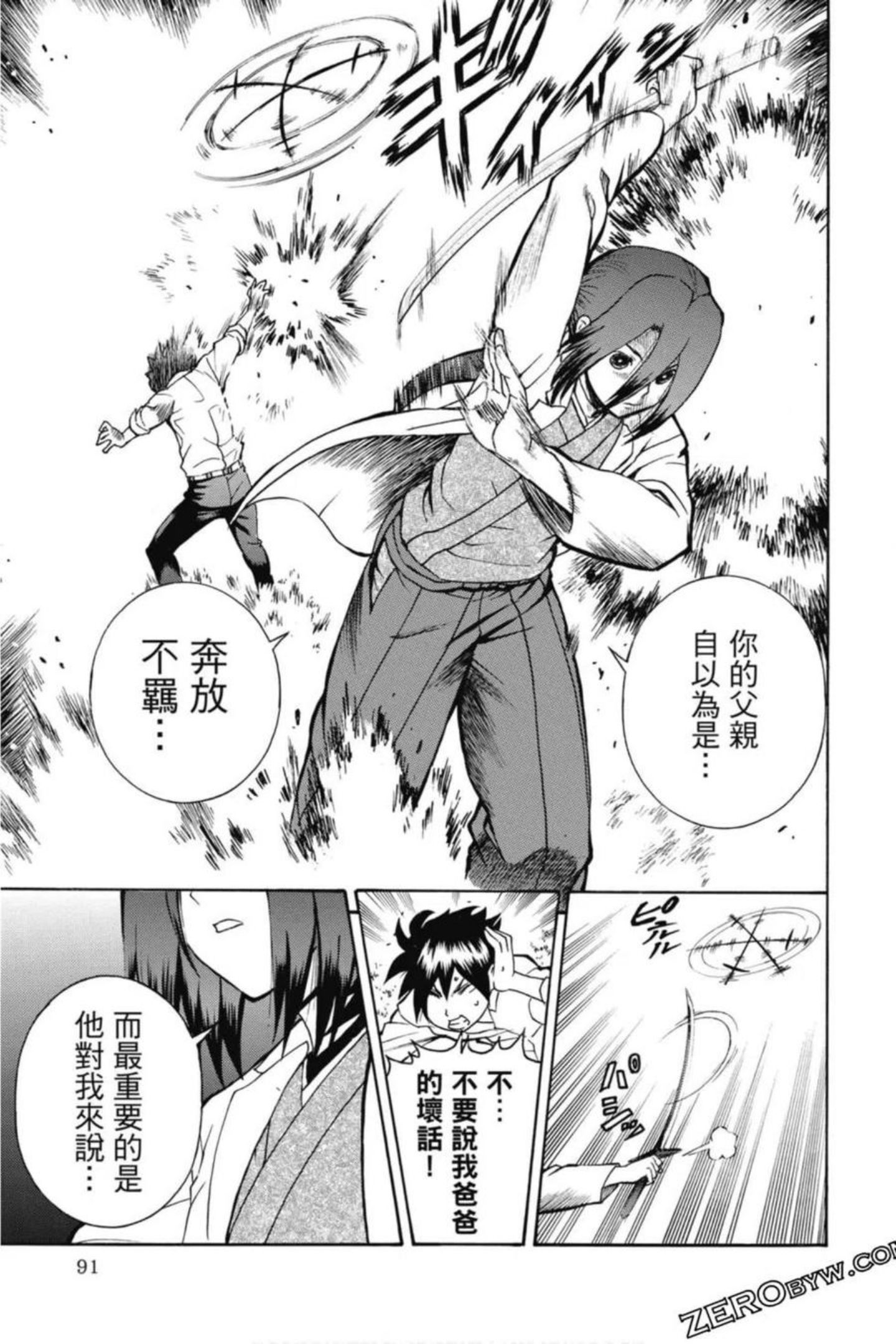 你是008漫画,第03卷92图