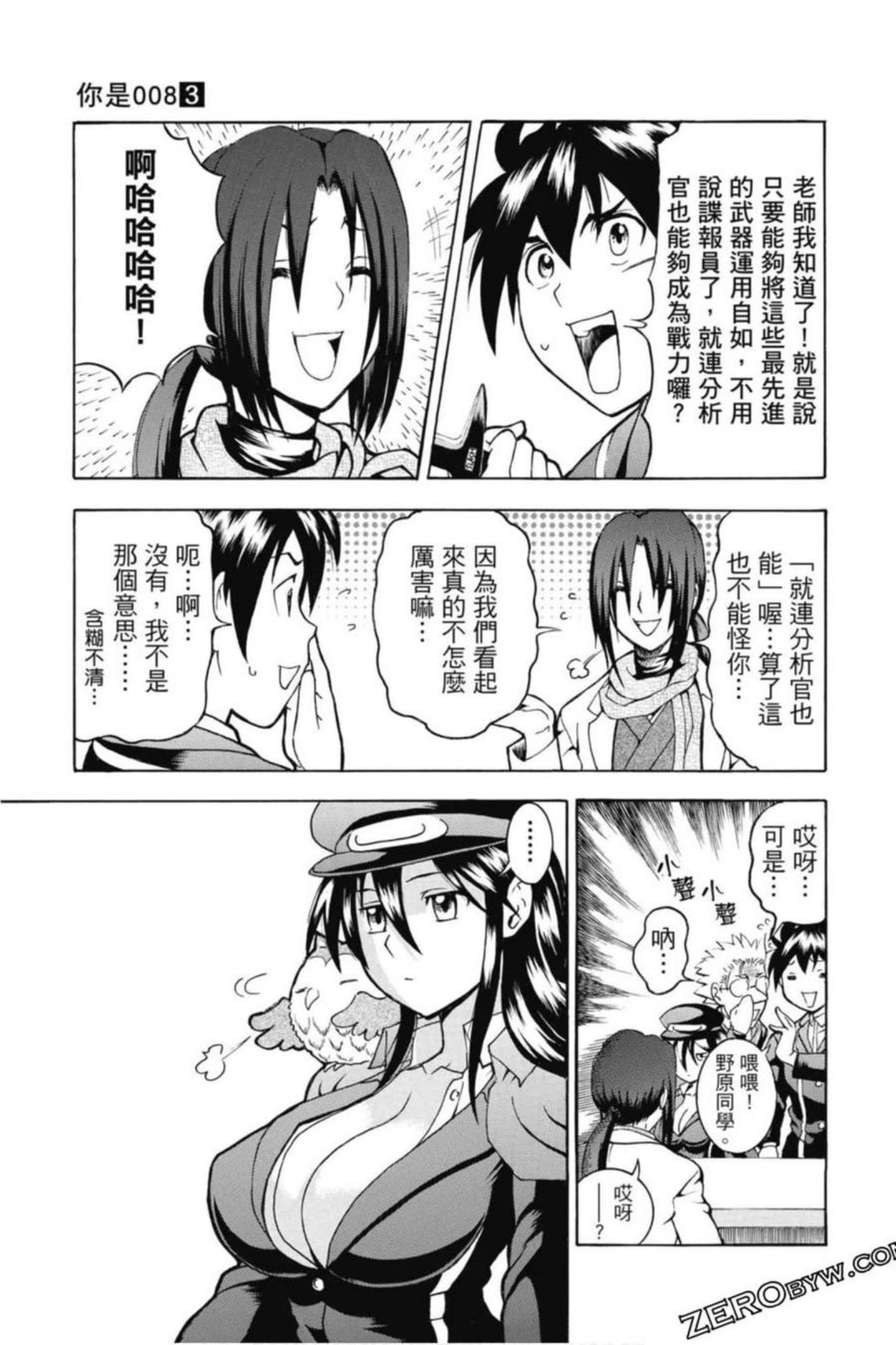 你是008漫画,第03卷72图