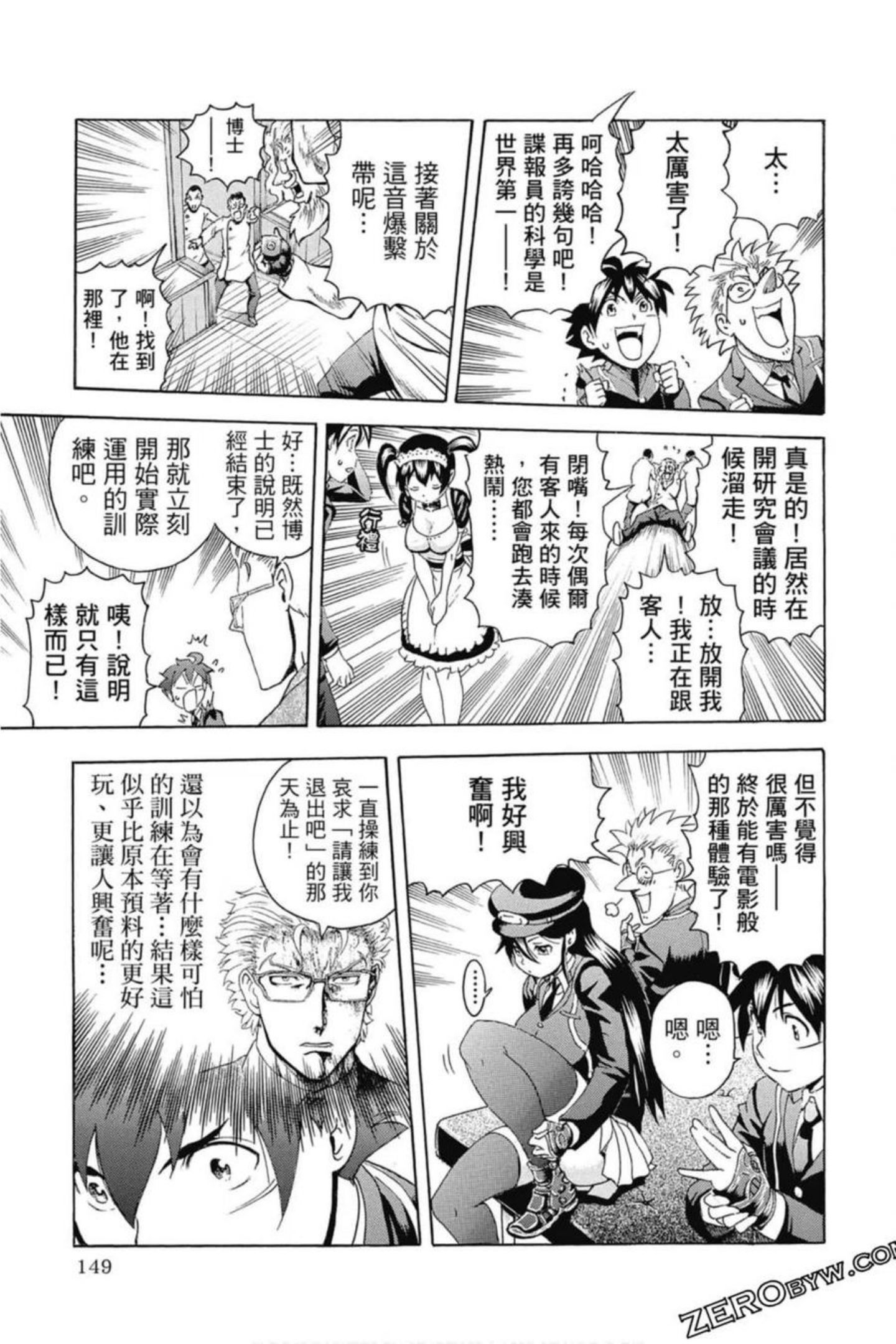 你是008漫画,第03卷150图