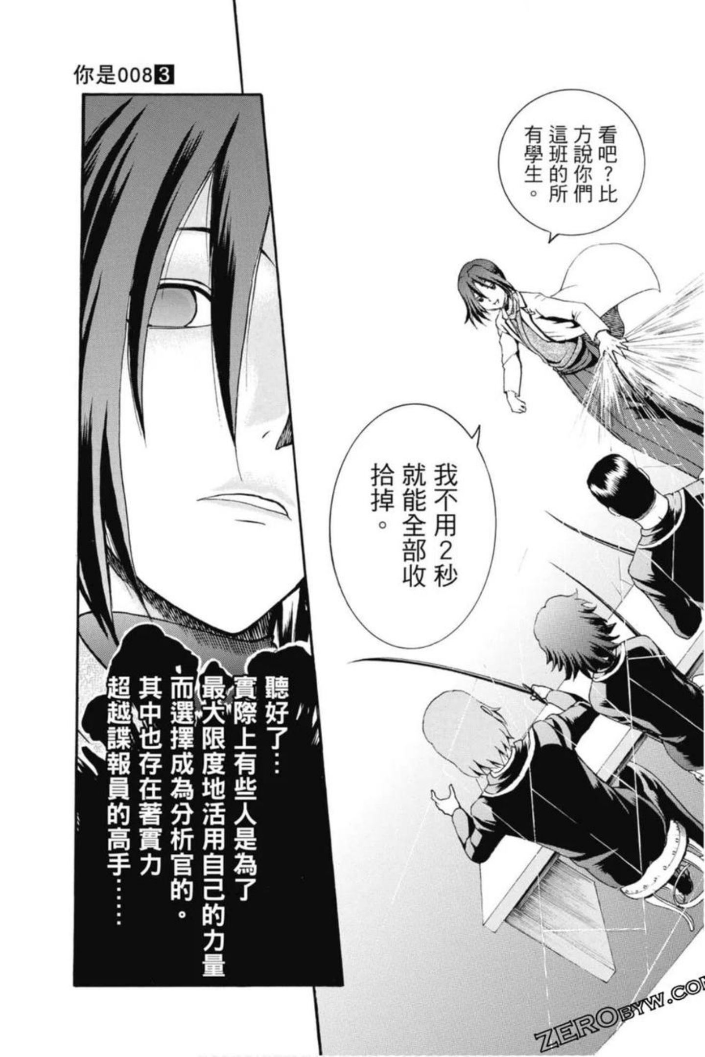 你是008漫画,第03卷76图