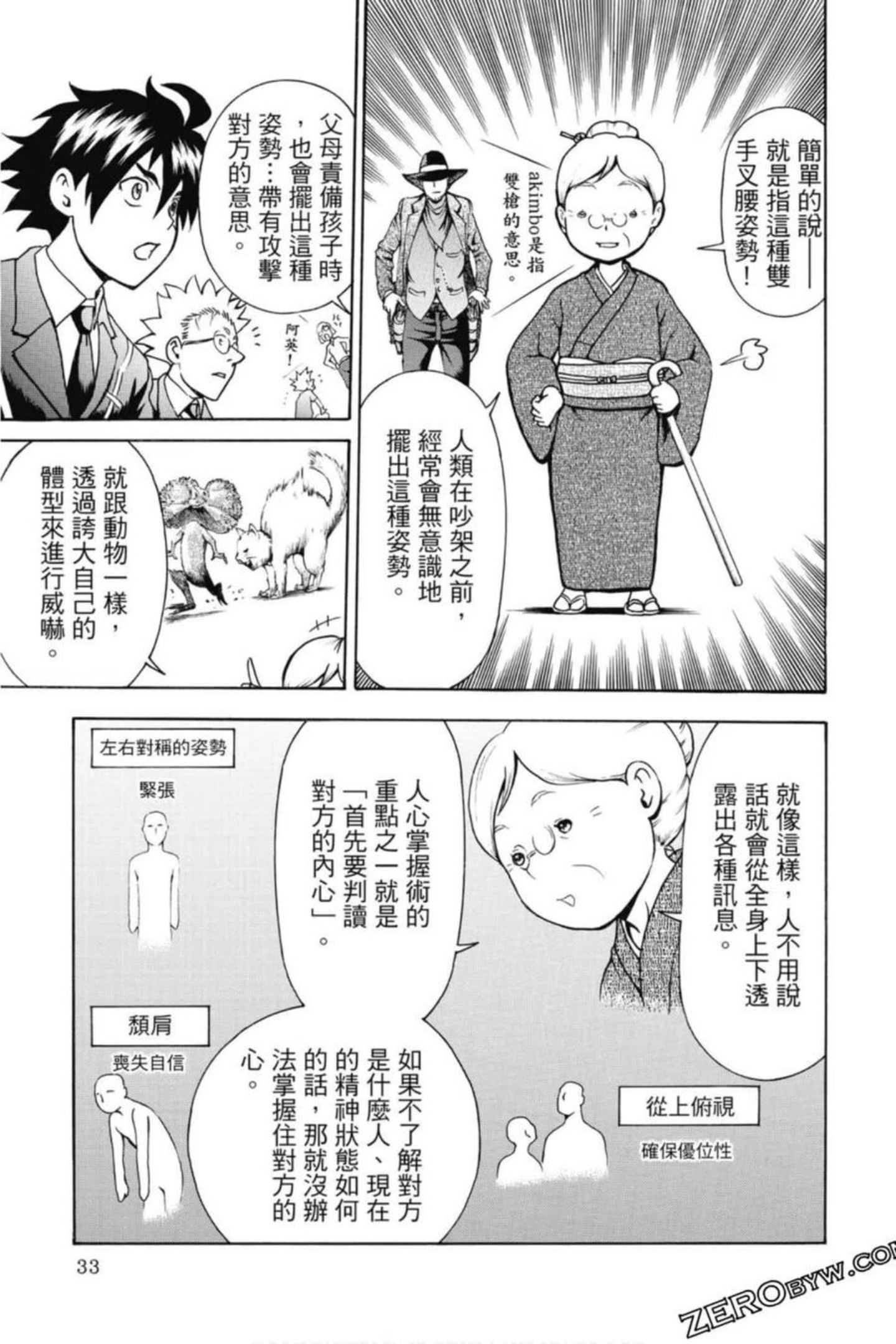 你是008漫画,第03卷34图