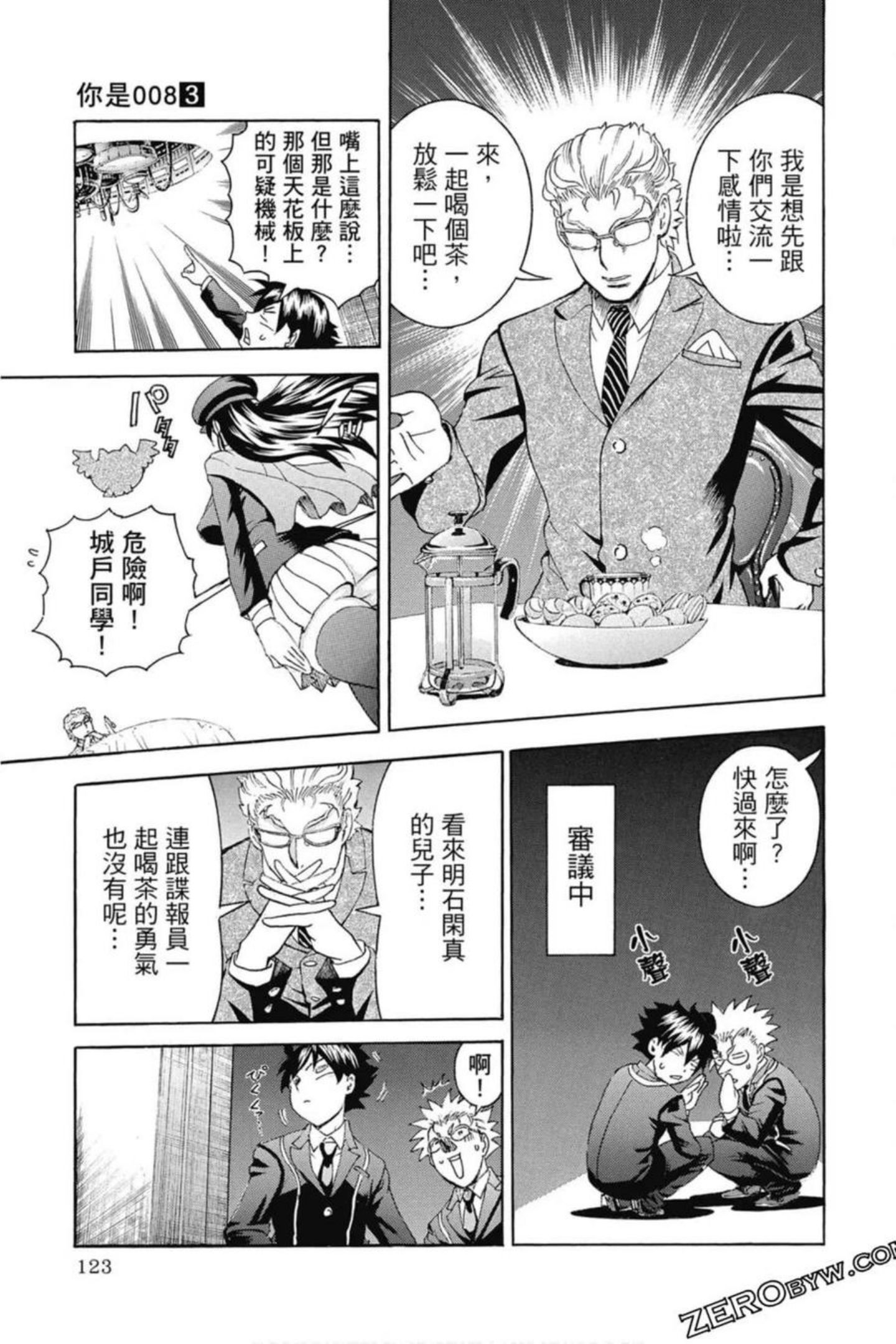 你是008漫画,第03卷124图