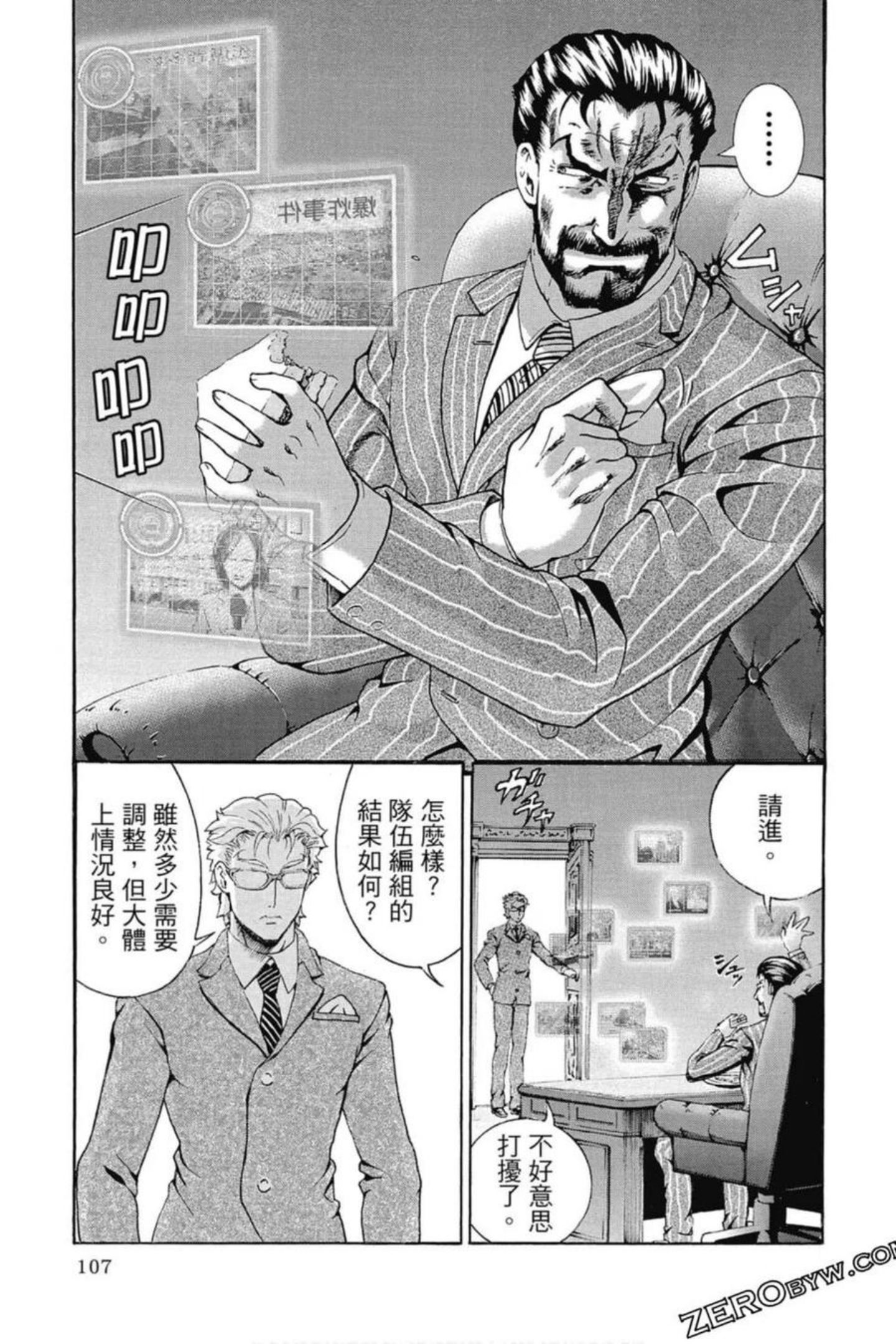 你是008漫画,第03卷108图