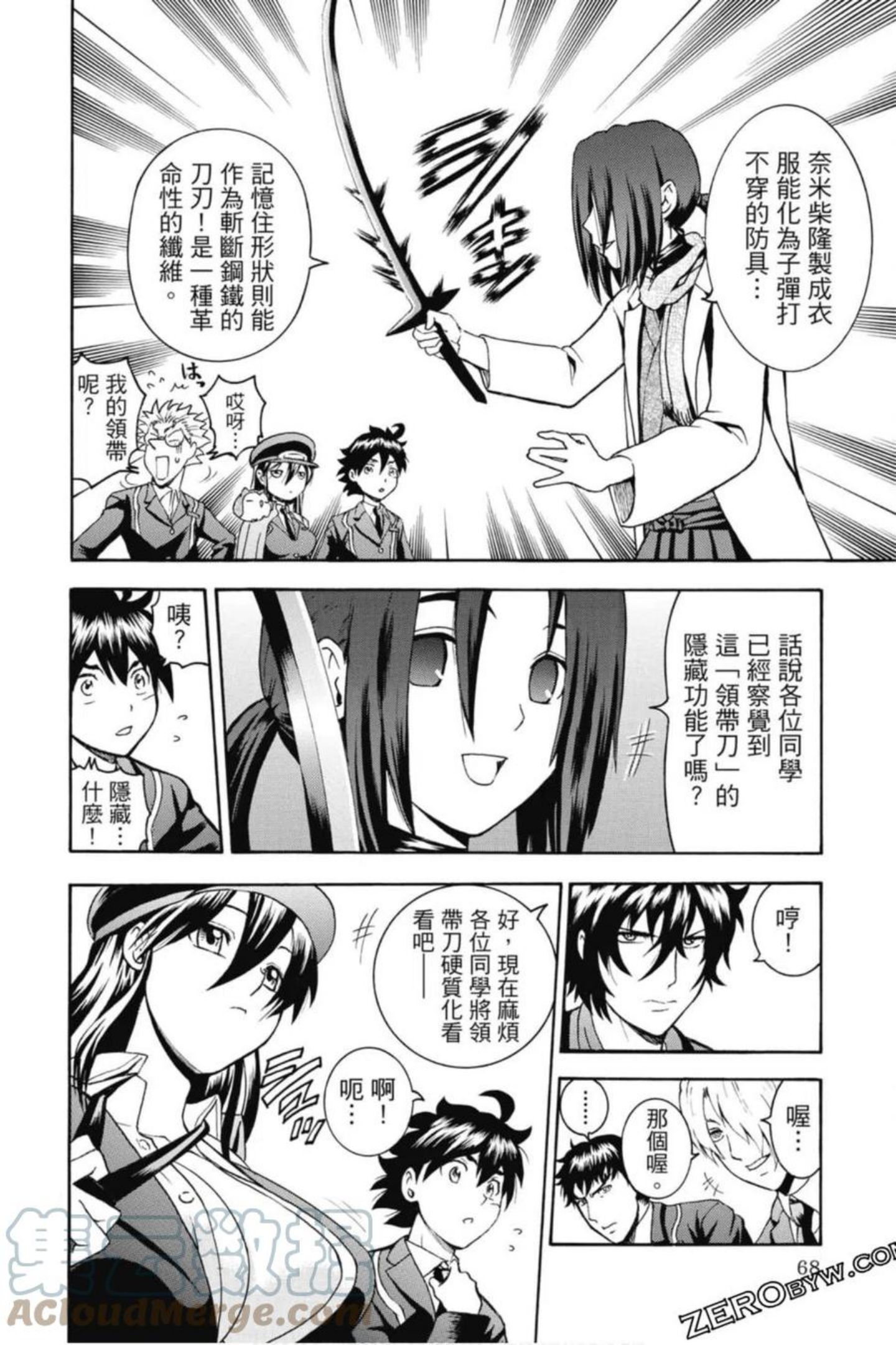 你是008漫画,第03卷69图