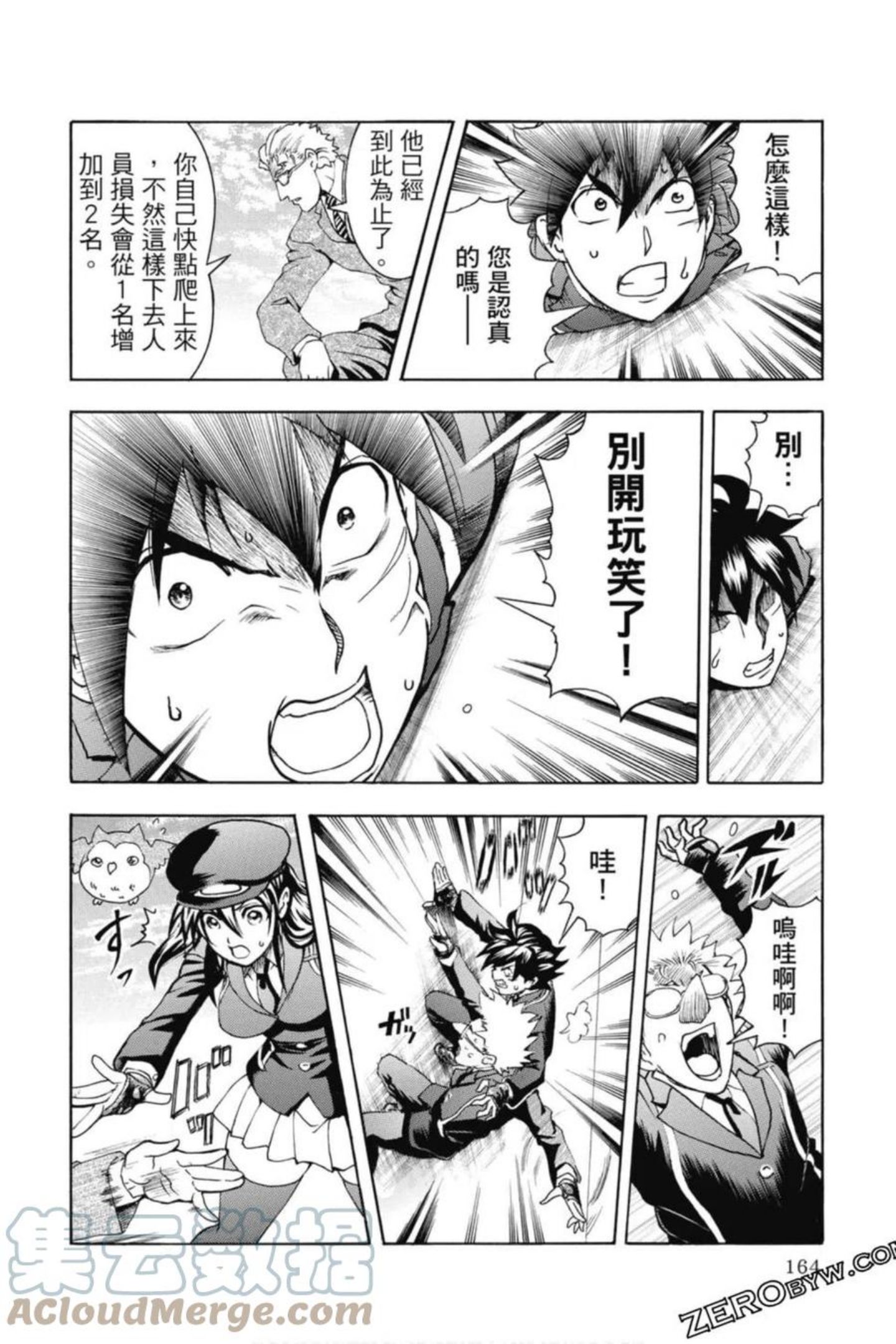 你是008漫画,第03卷165图