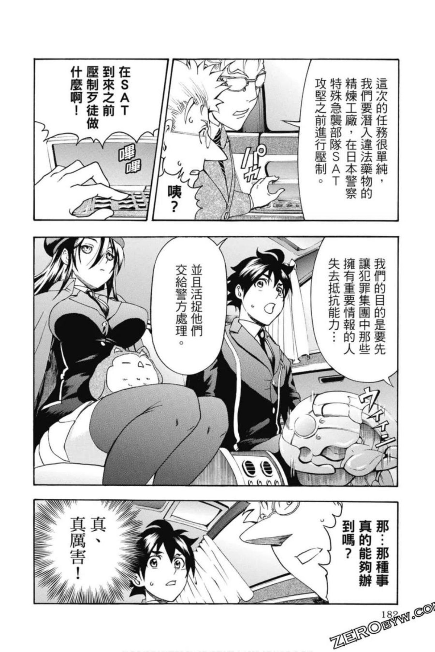 你是008漫画,第03卷183图