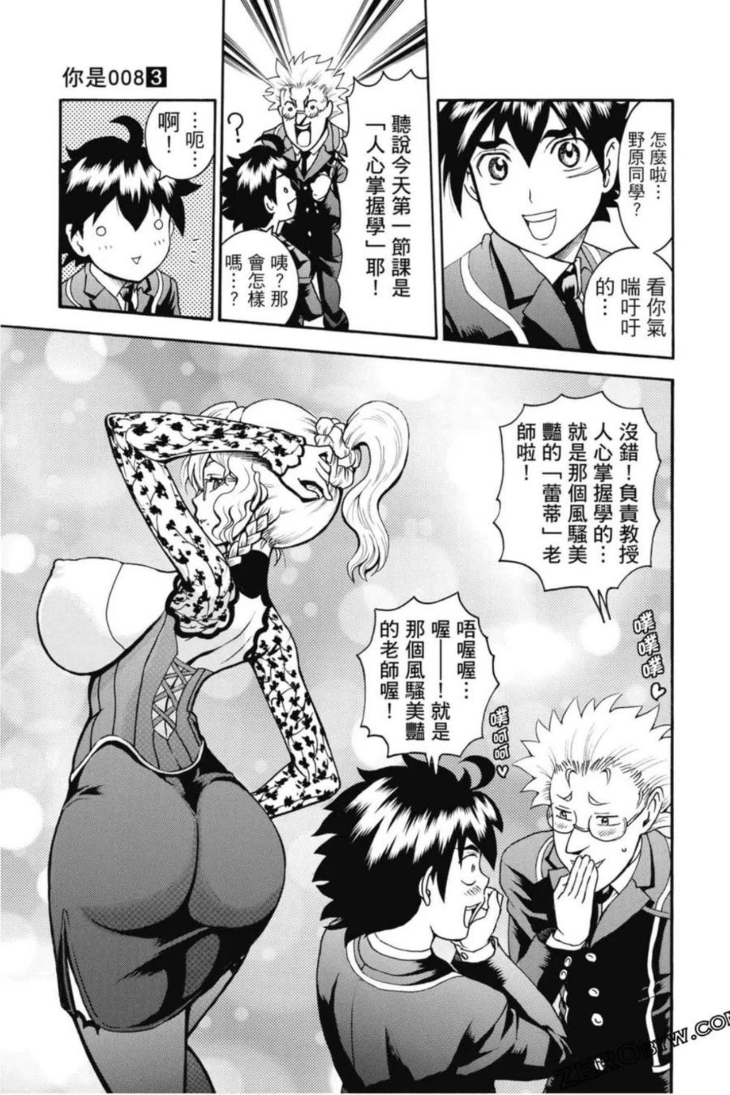 你是008漫画,第03卷8图