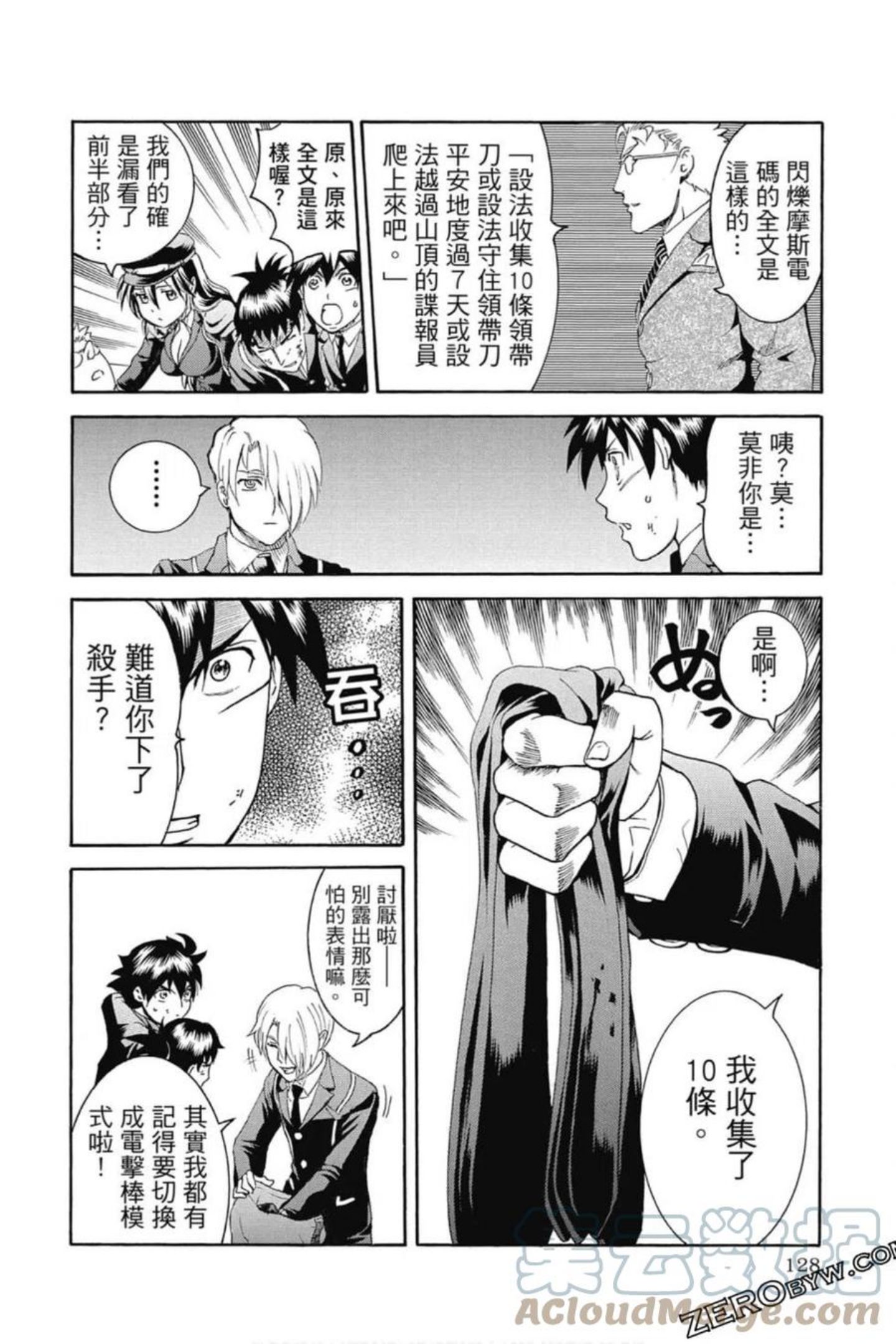 你是008漫画,第02卷129图