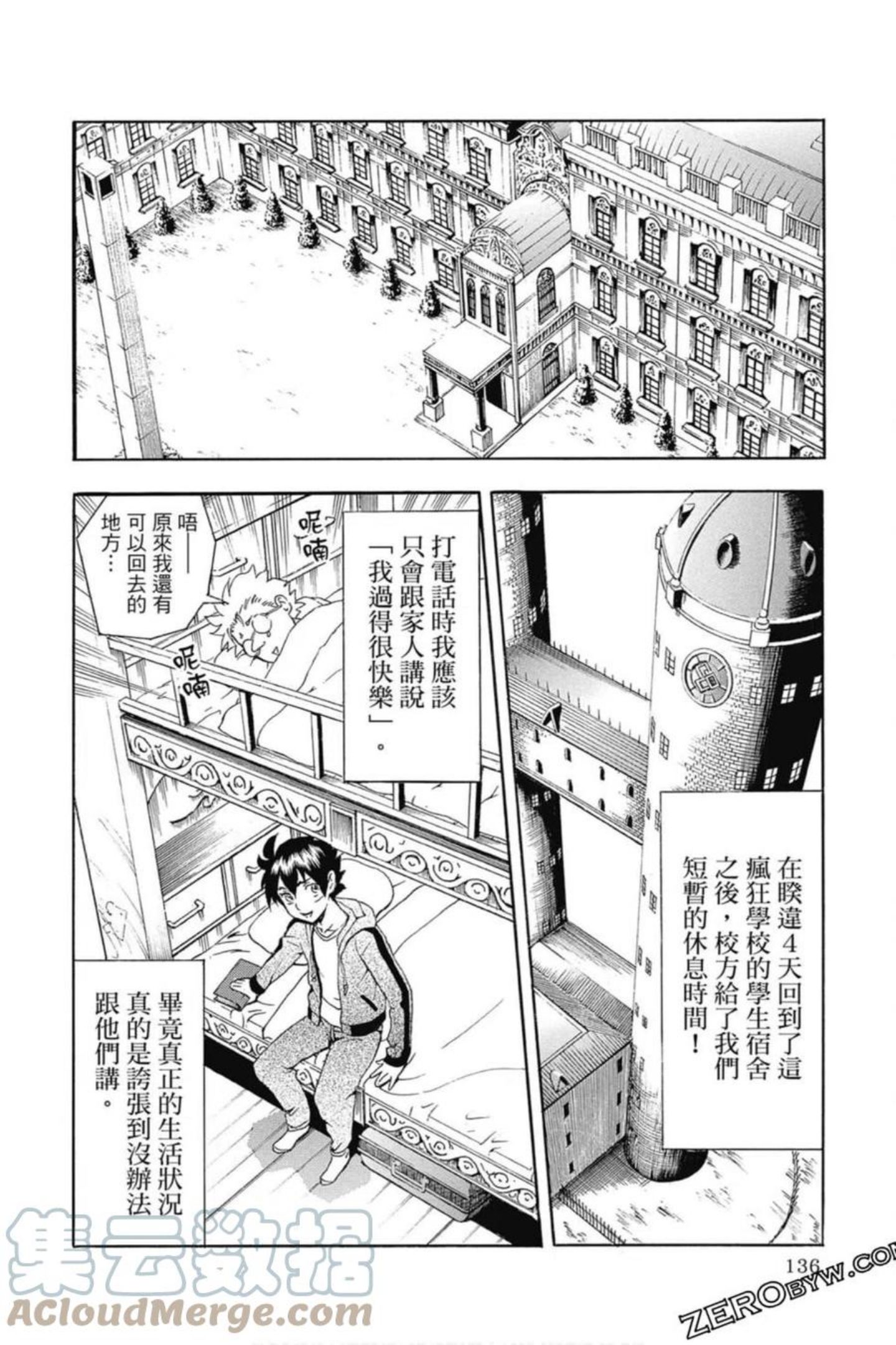 你是008漫画,第02卷137图