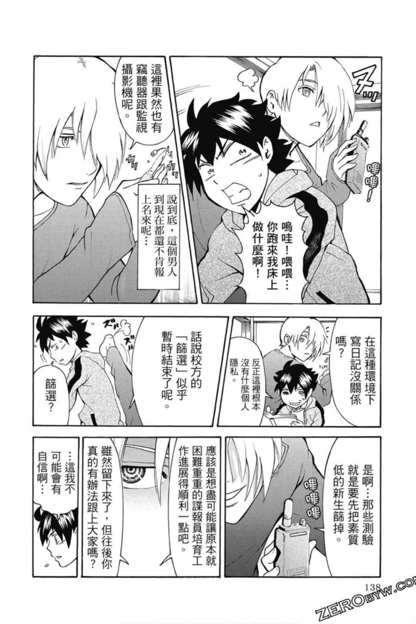 你是008漫画,第02卷139图