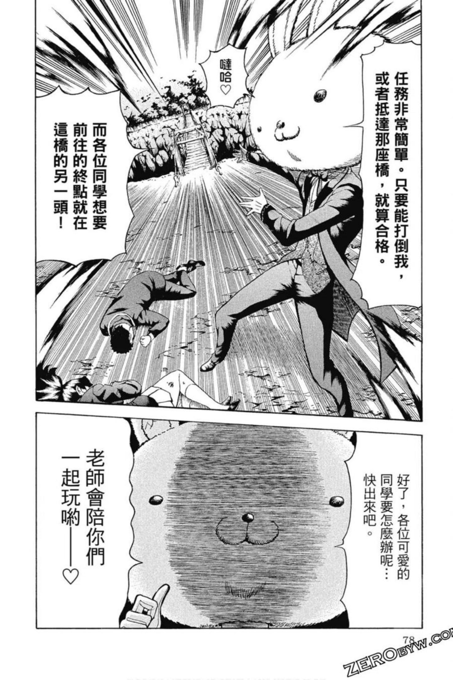 你是008漫画,第02卷79图