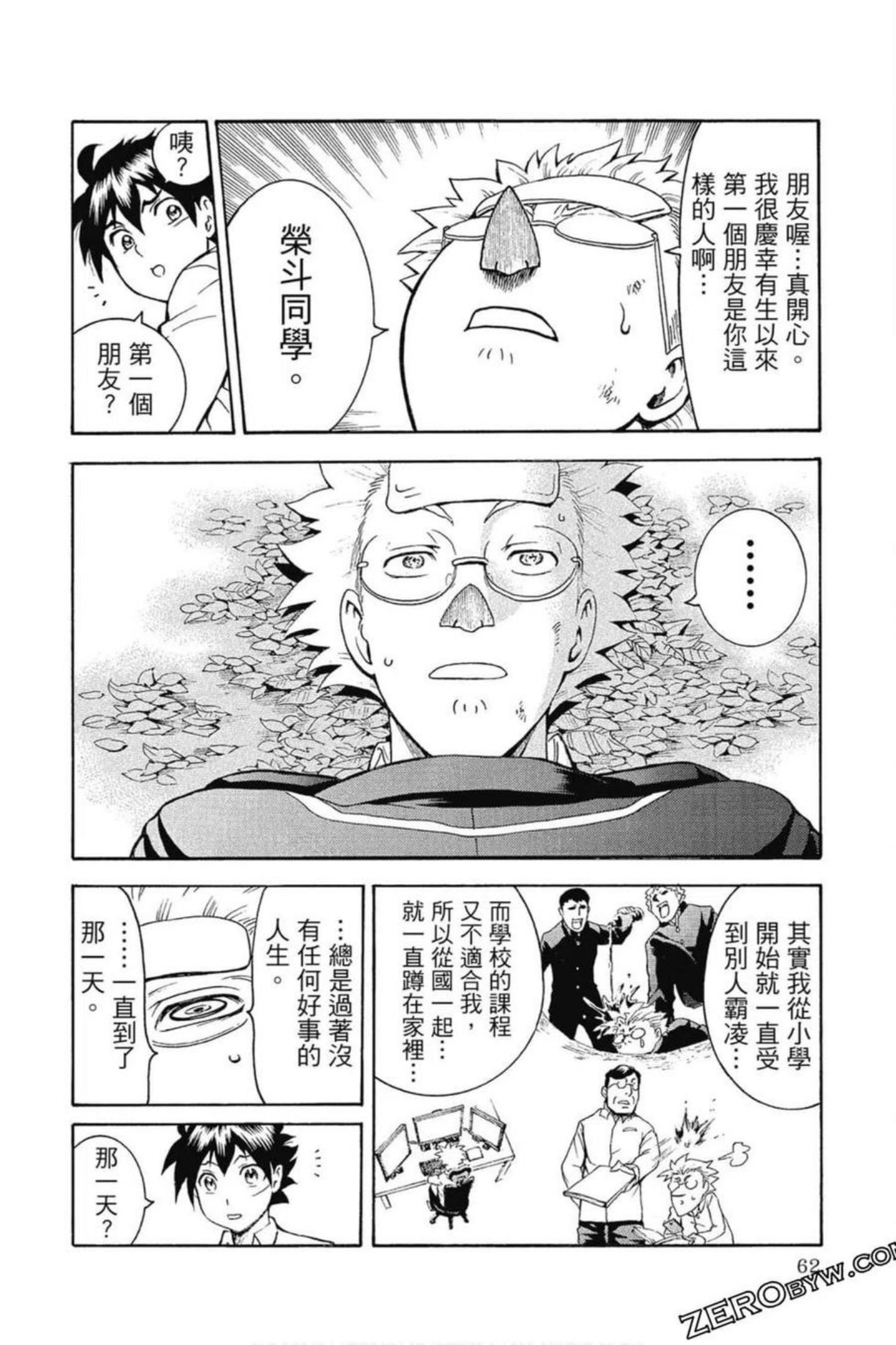 你是008漫画,第02卷63图