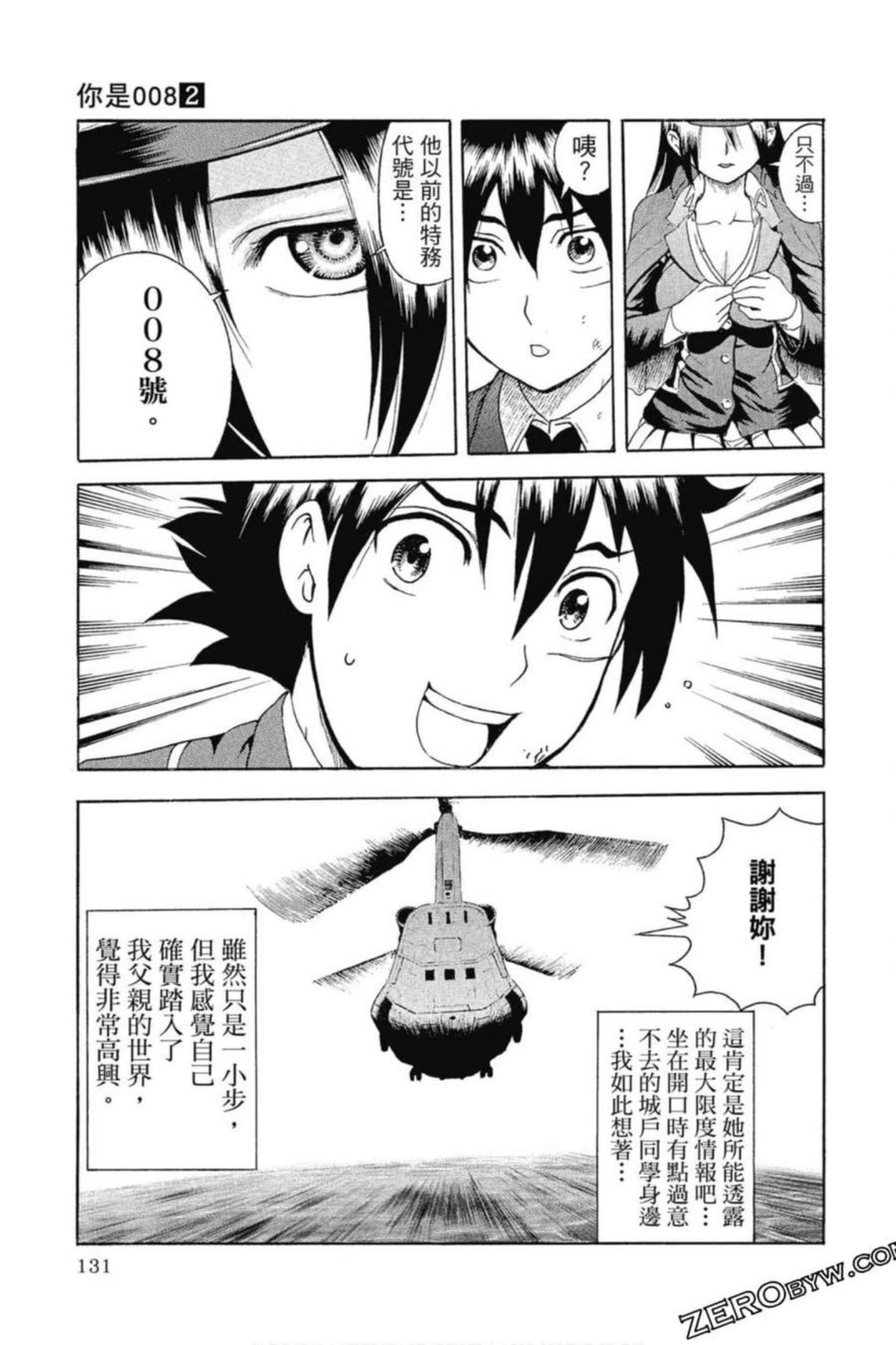 你是008漫画,第02卷132图