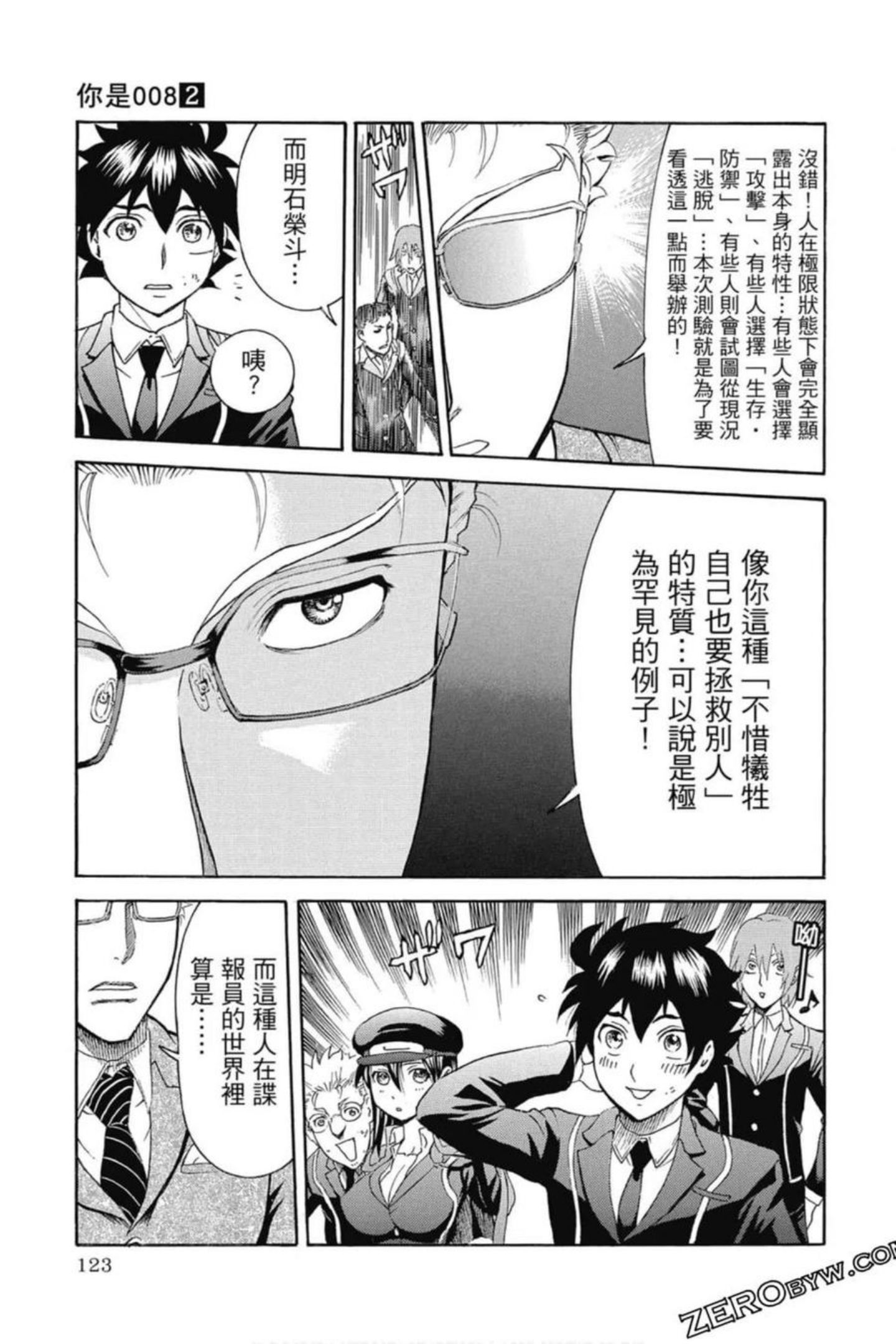 你是008漫画,第02卷124图