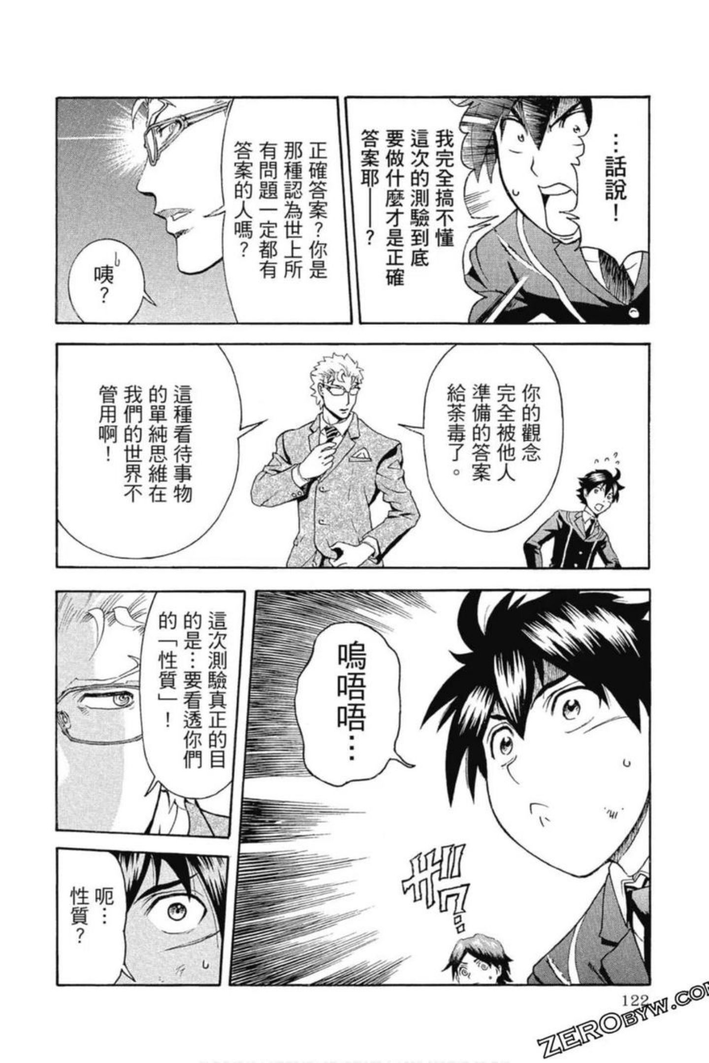 你是008漫画,第02卷123图