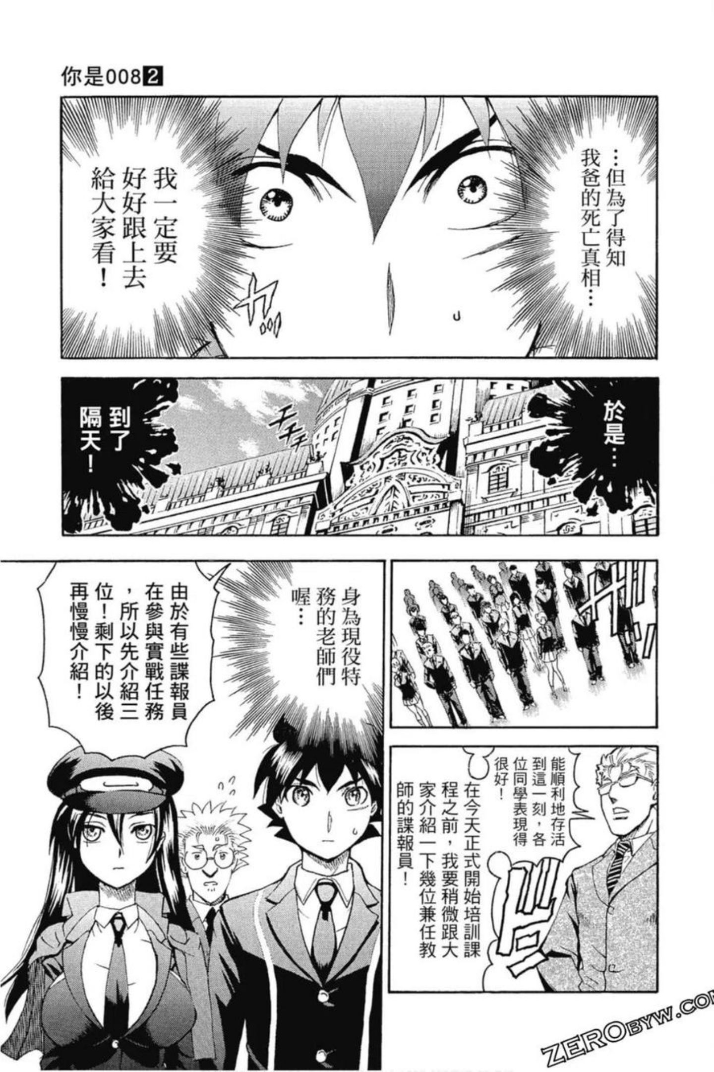 你是008漫画,第02卷140图