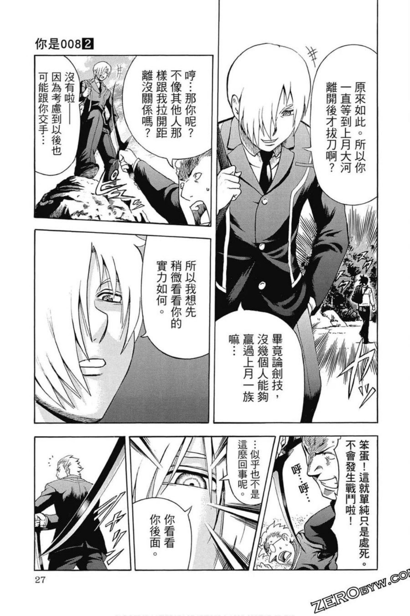 你是008漫画,第02卷28图