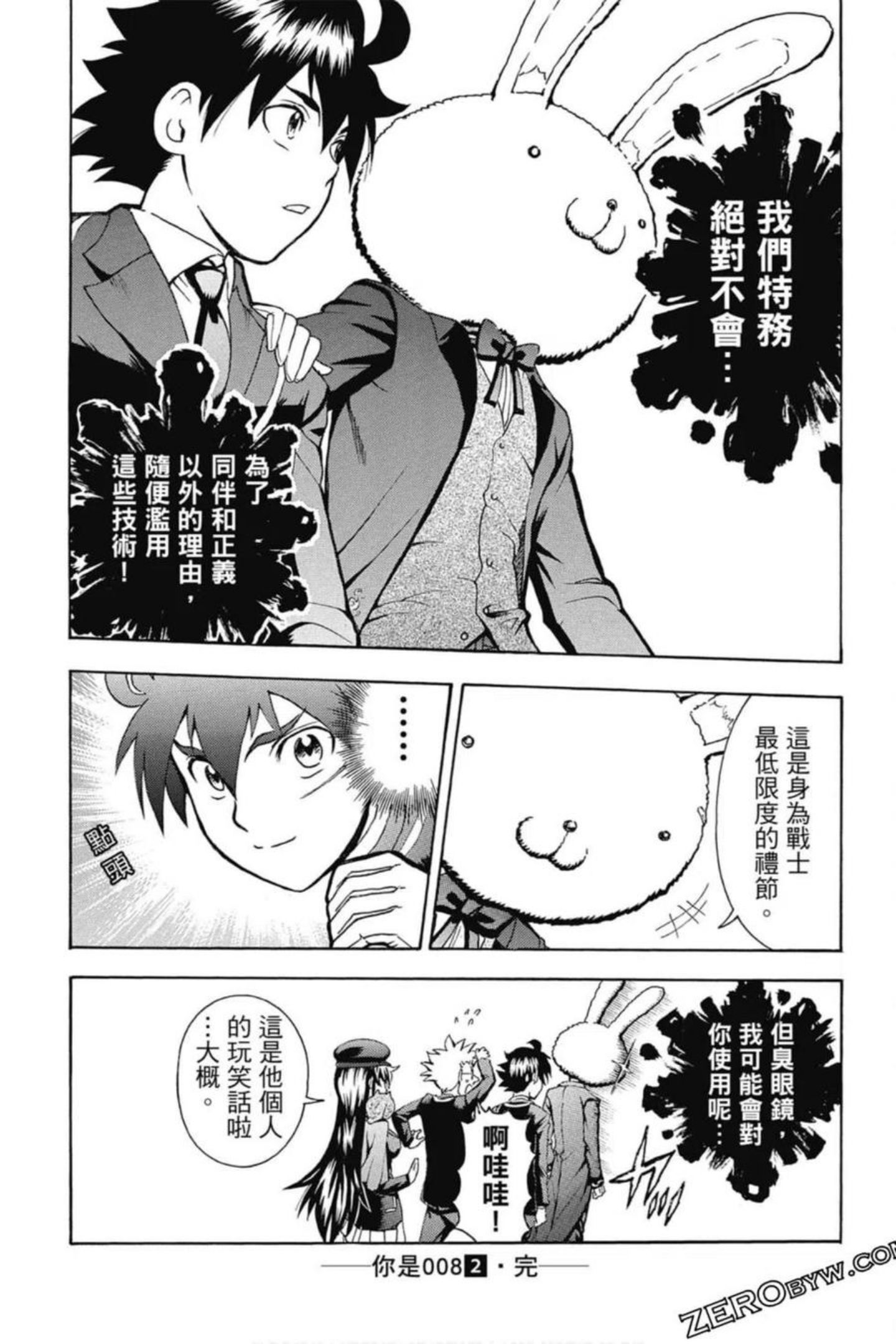 你是008漫画,第02卷191图