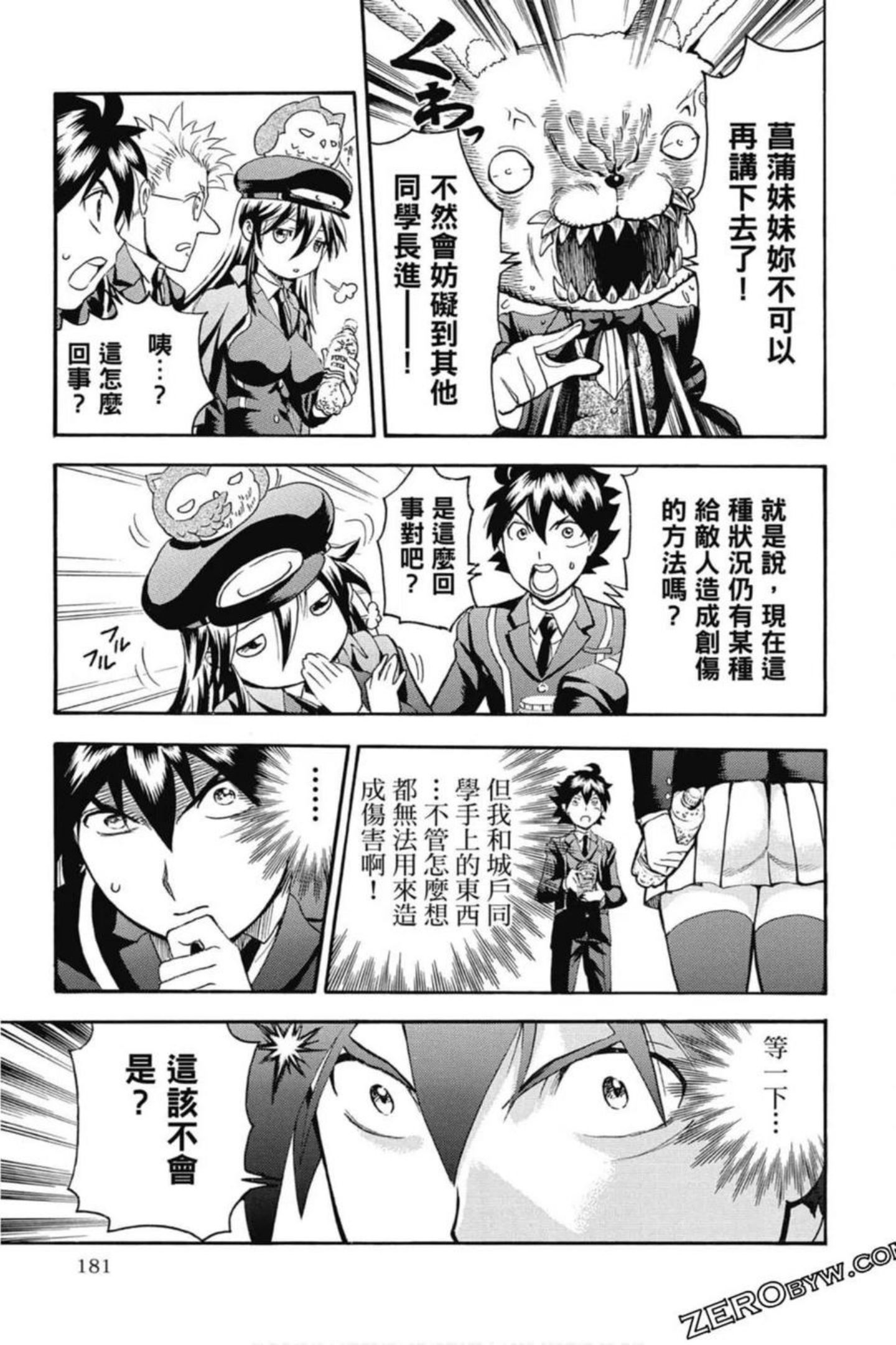 你是008漫画,第02卷182图