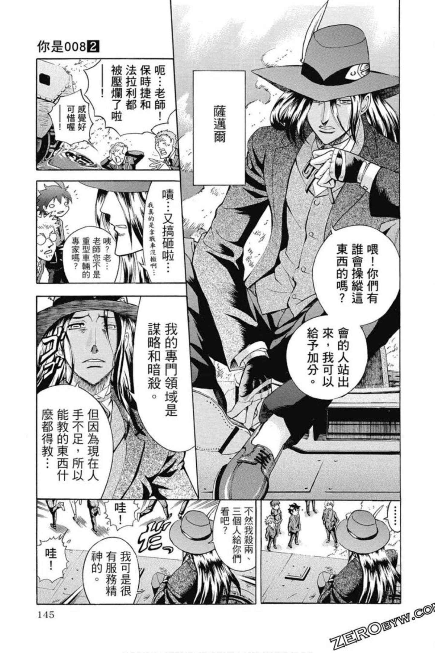 你是008漫画,第02卷146图