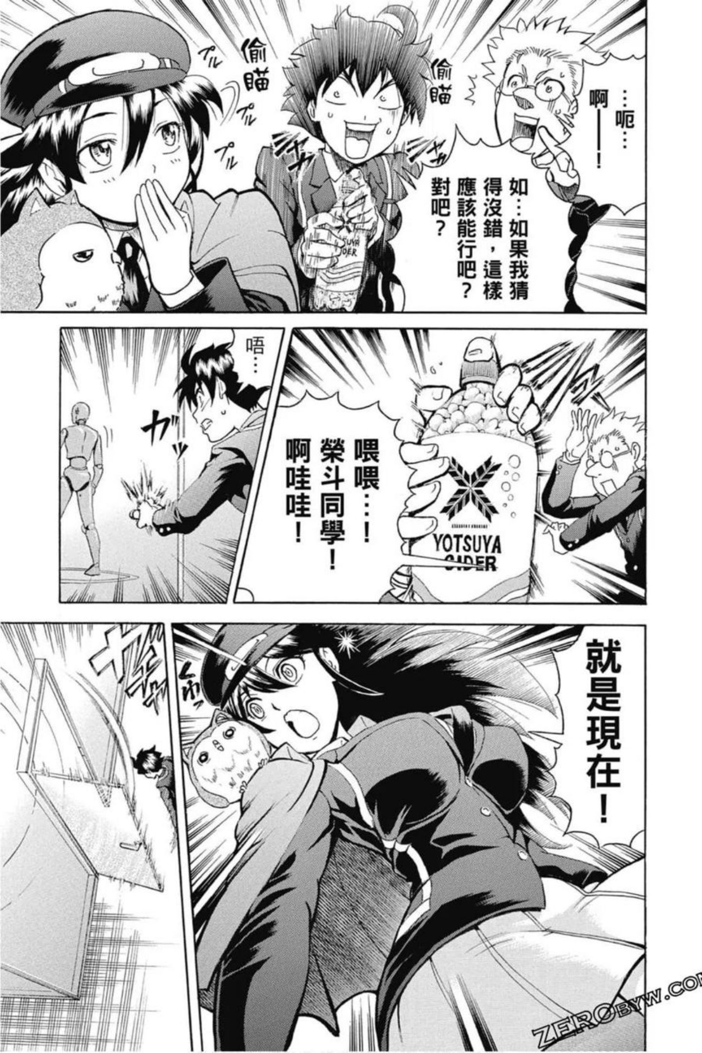 你是008漫画,第02卷186图