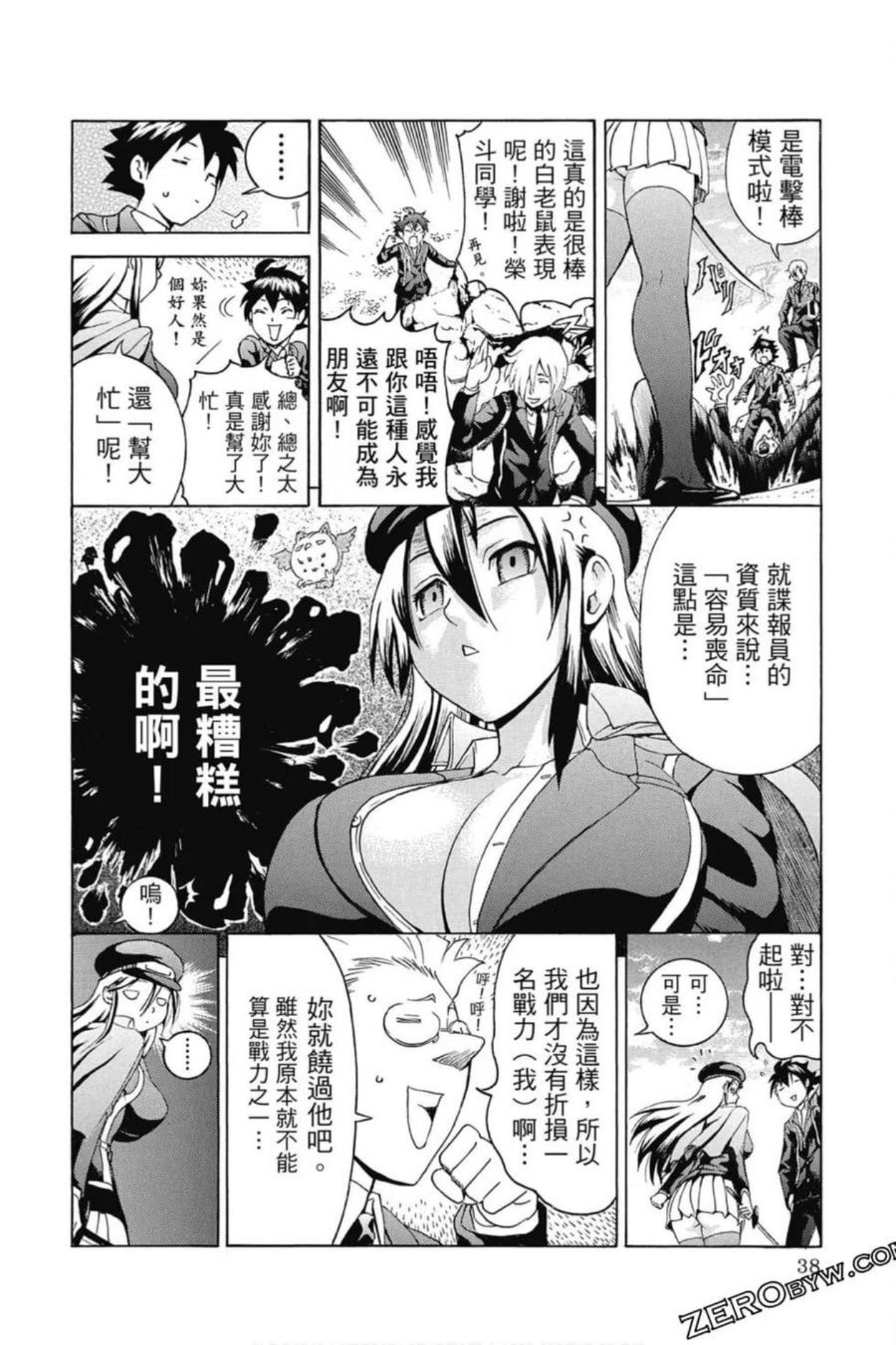 你是008漫画,第02卷39图