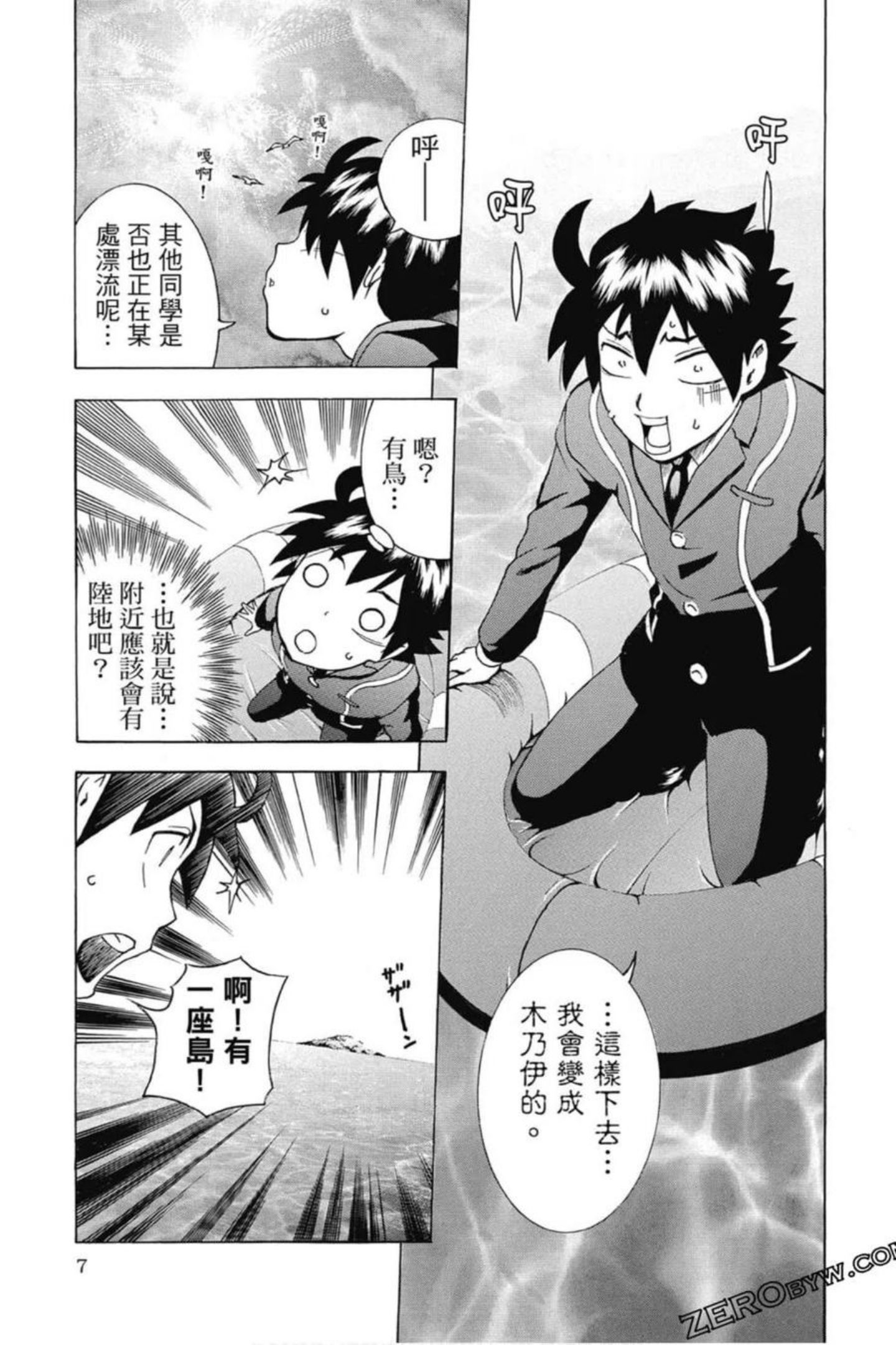 你是008漫画,第02卷8图