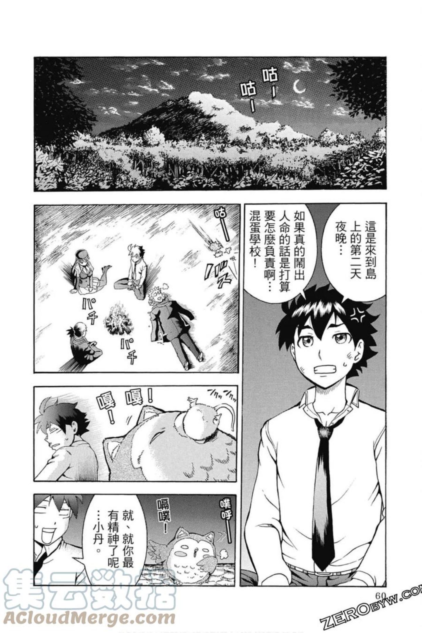 你是008漫画,第02卷61图