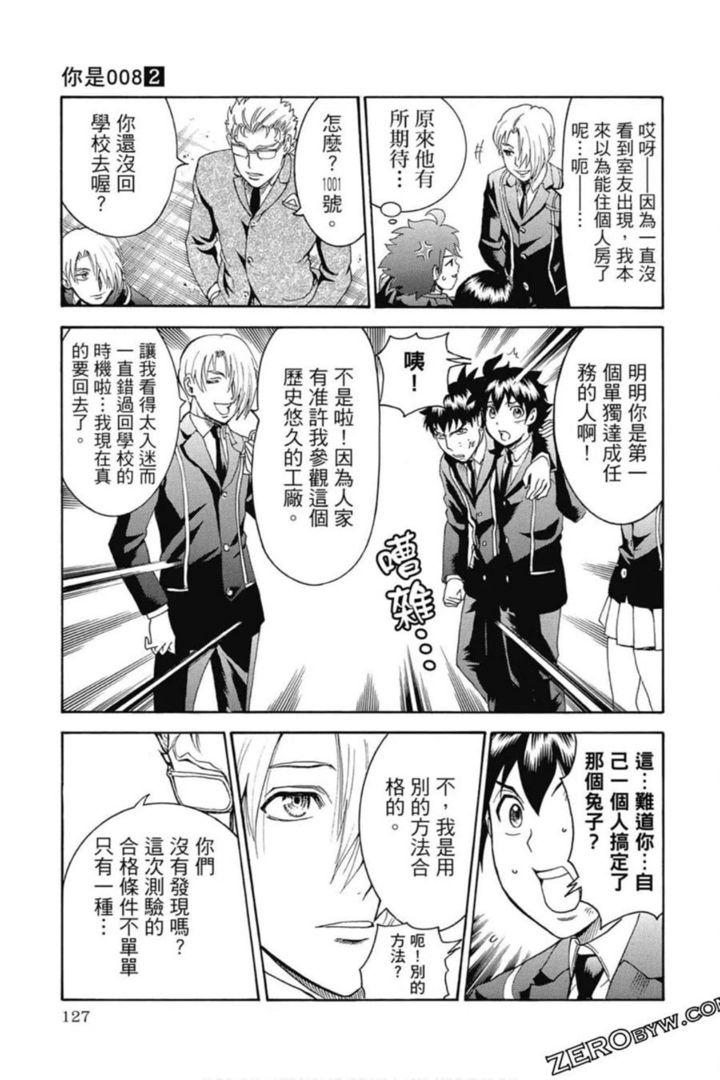 你是008漫画,第02卷128图