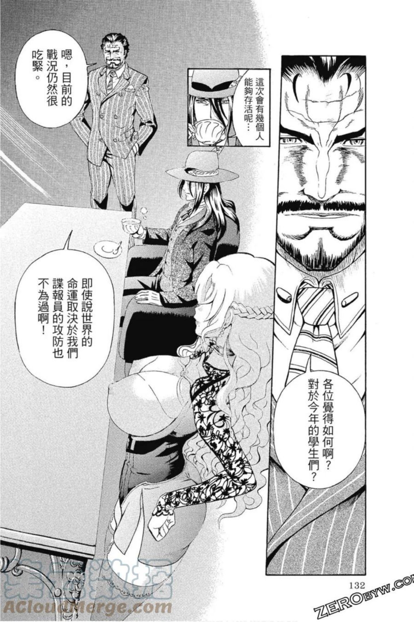 你是008漫画,第02卷133图