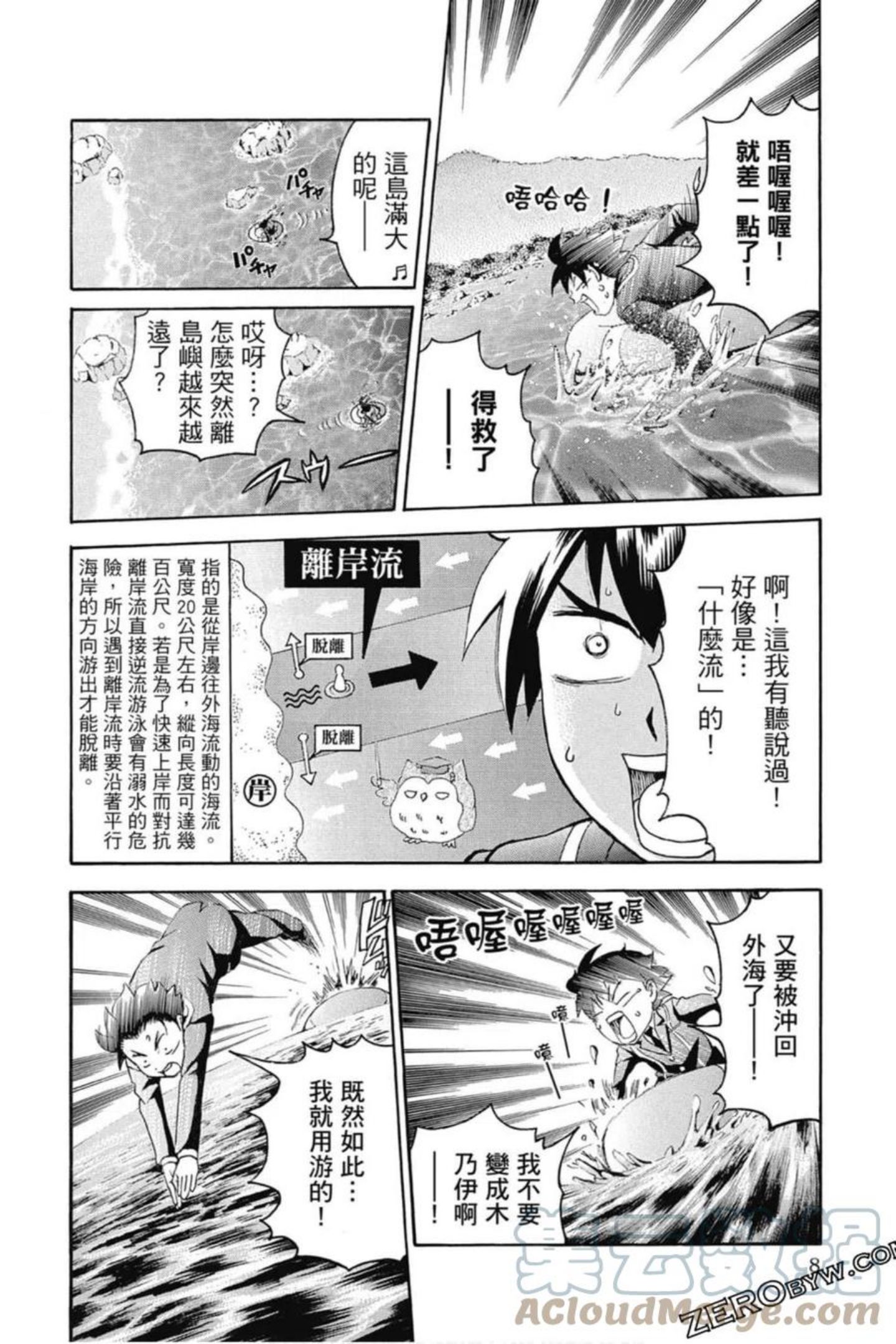 你是008漫画,第02卷9图