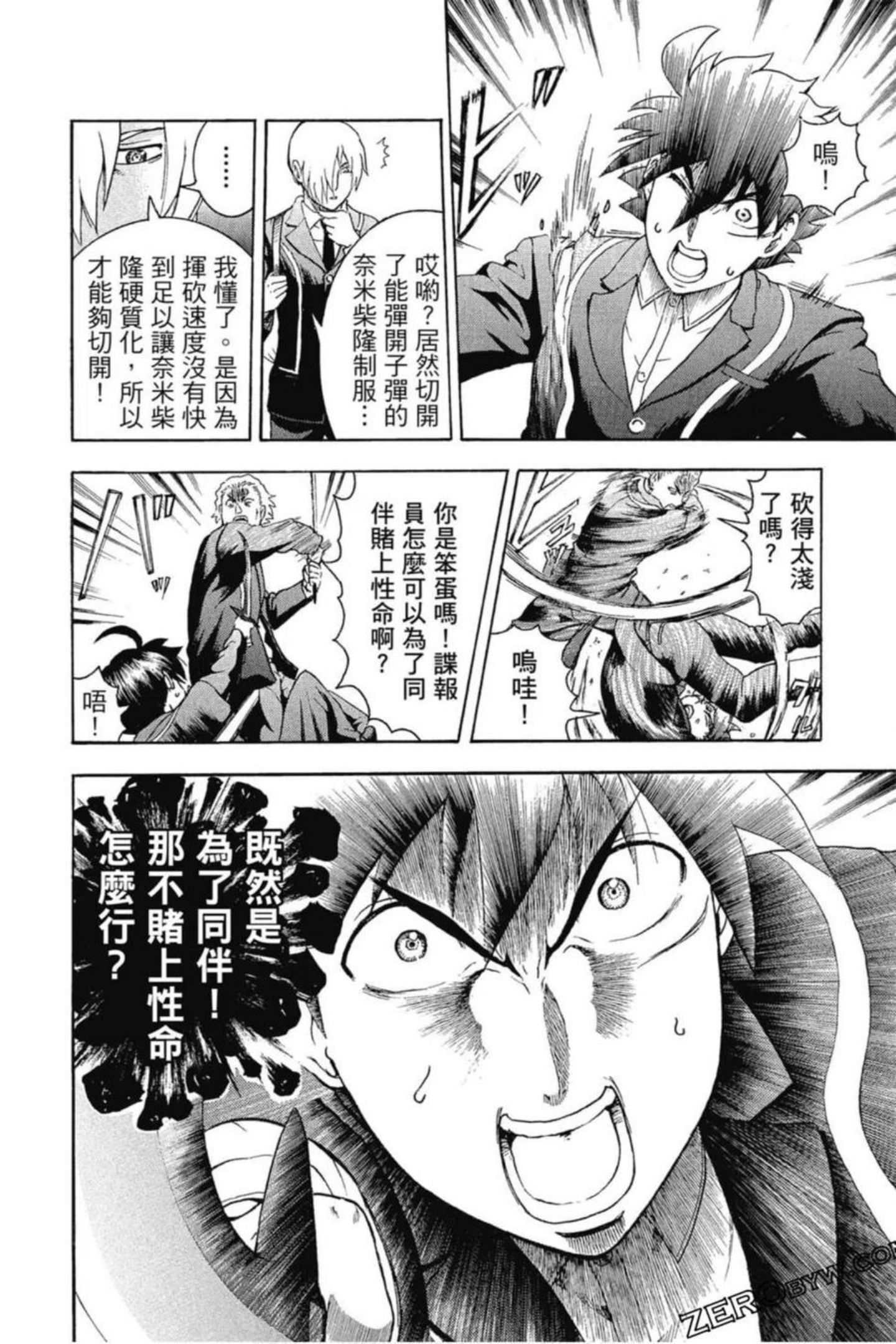 你是008漫画,第02卷31图