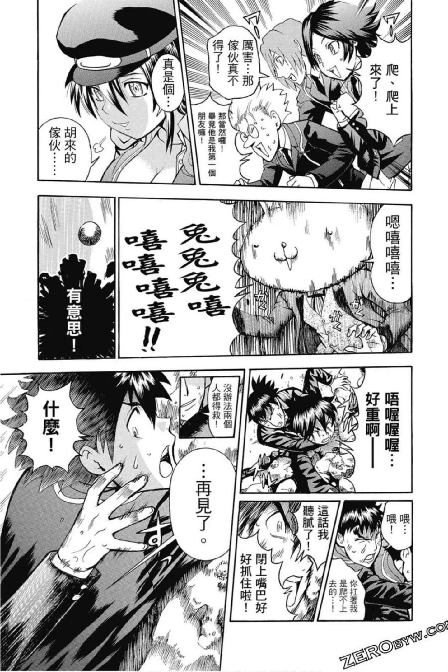 你是008漫画,第02卷106图