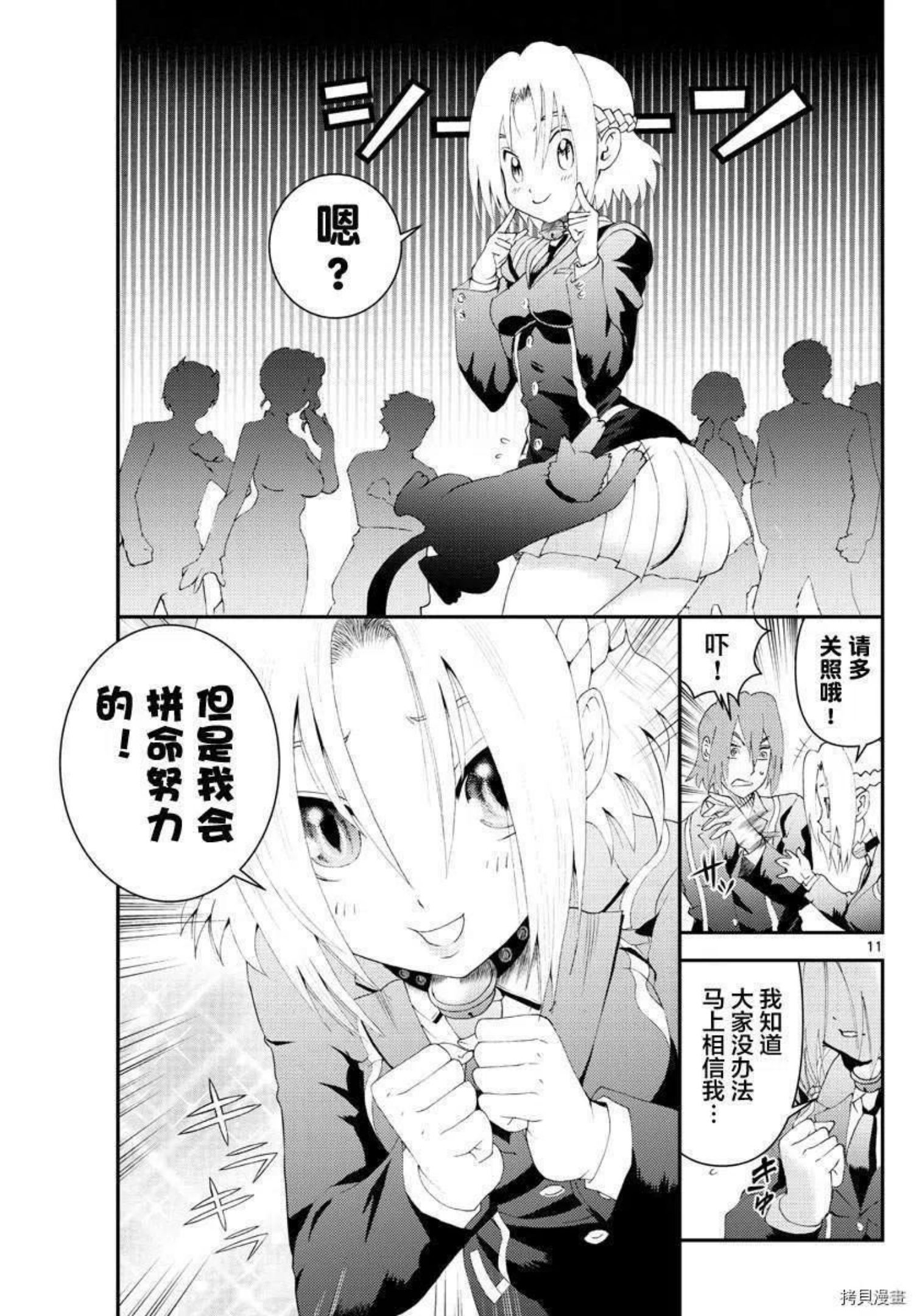 你是008漫画,第181话10图