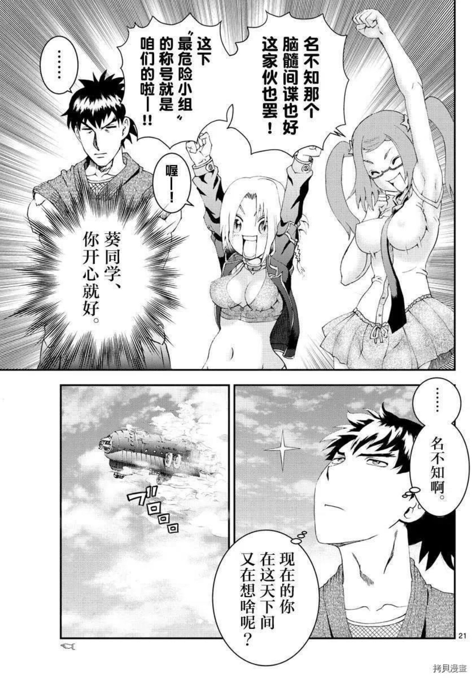 你是008漫画,第181话20图