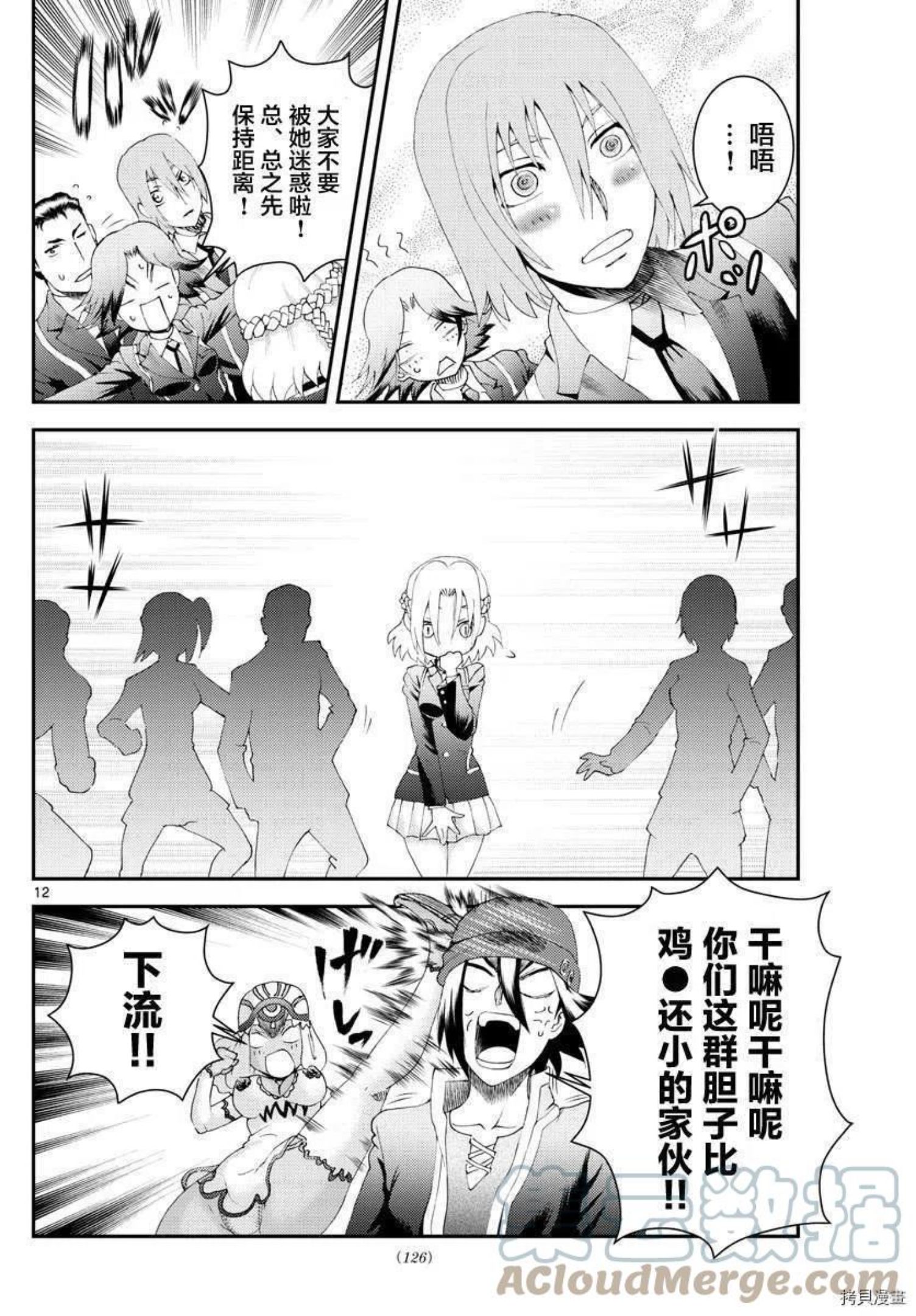 你是008漫画,第181话11图