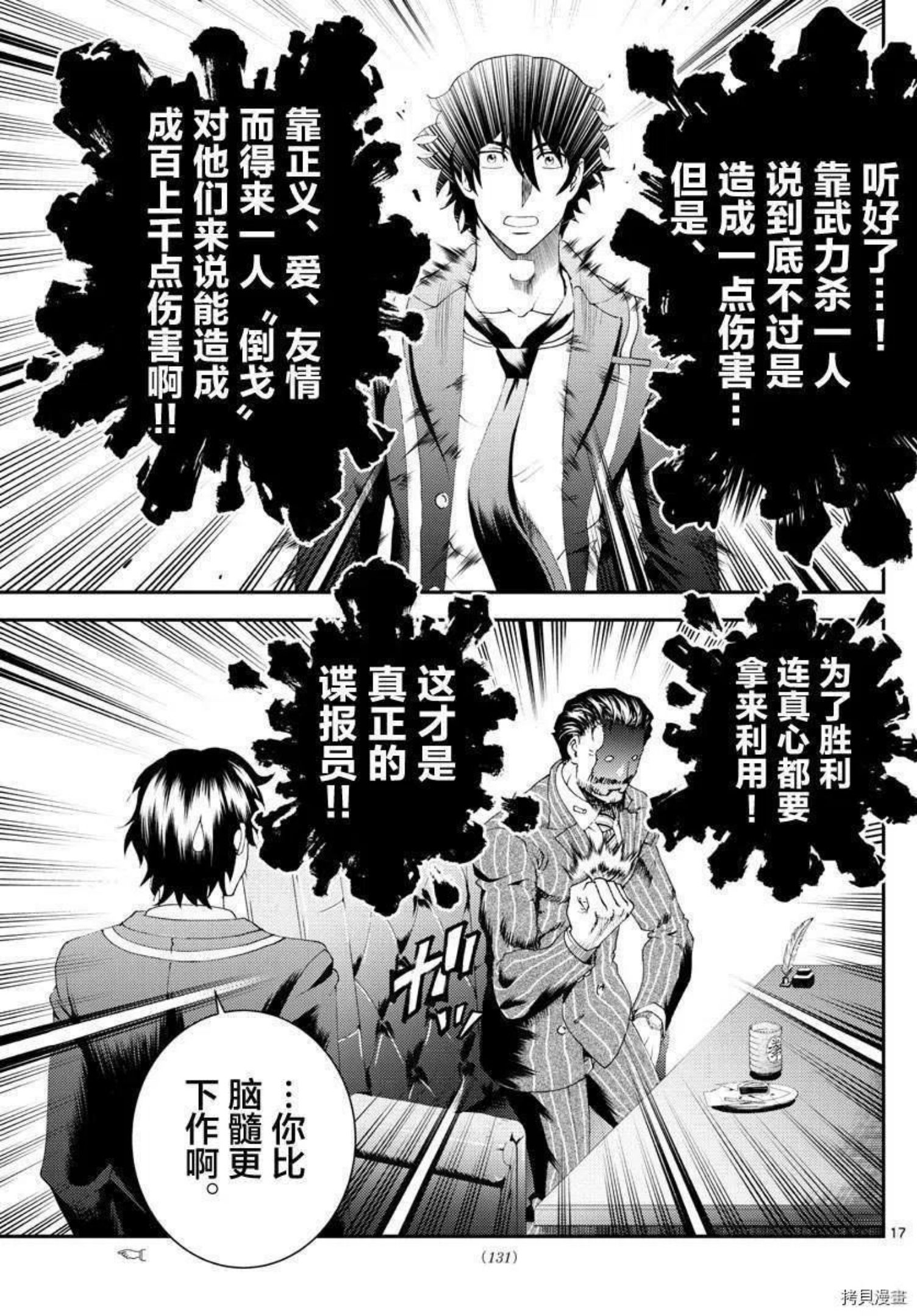 你是008漫画,第181话16图