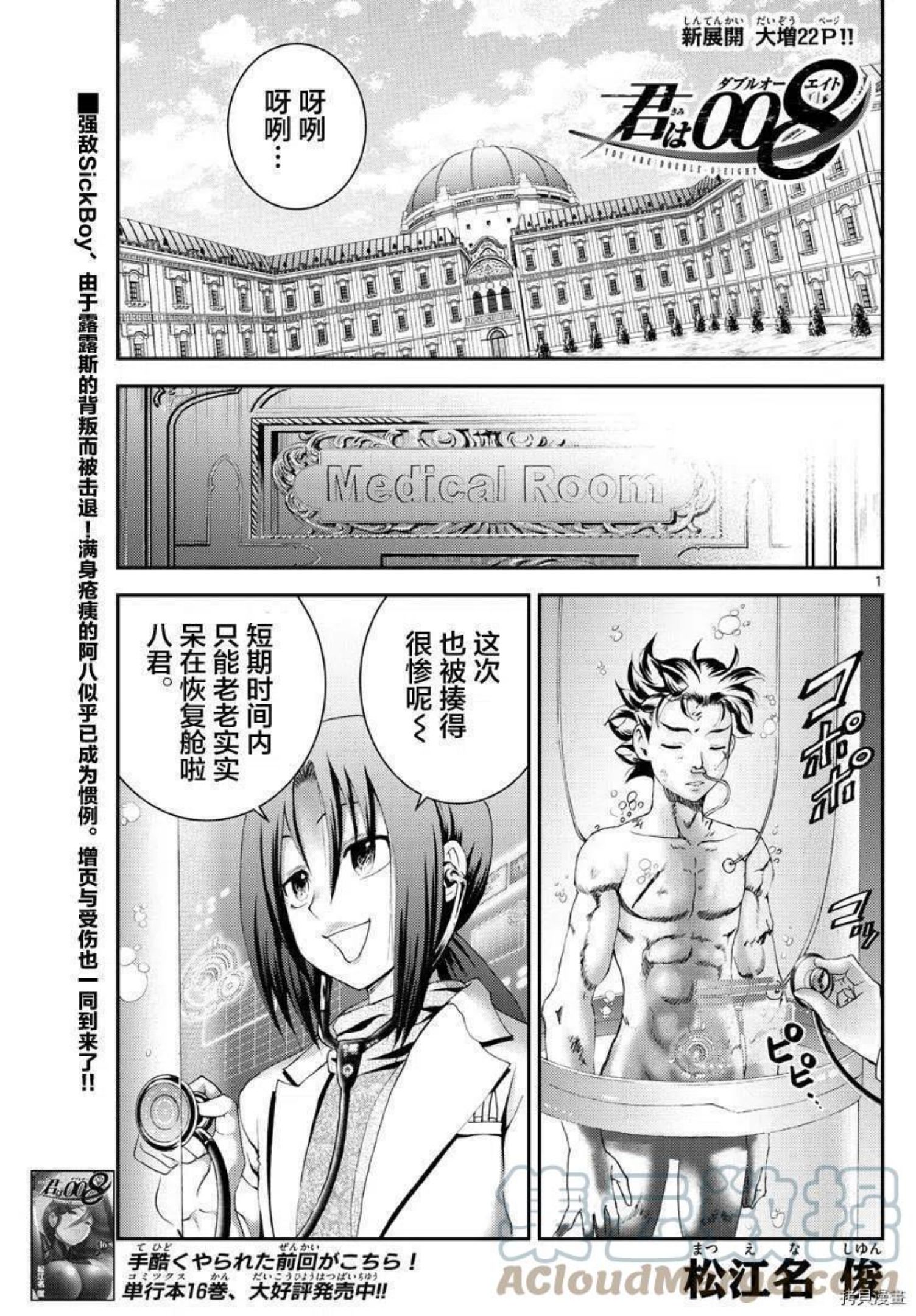 你是008漫画,第181话1图