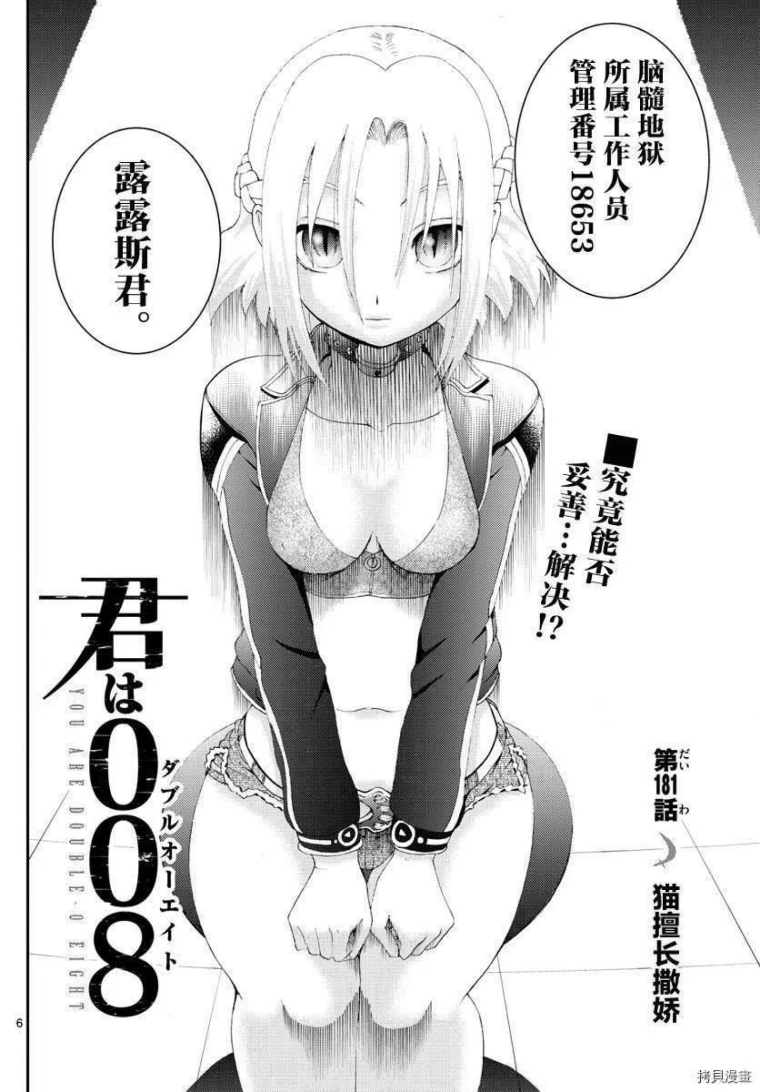 你是008漫画,第181话6图