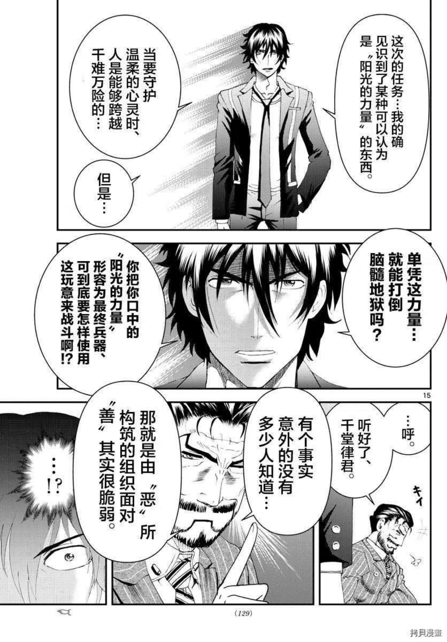 你是008漫画,第181话14图