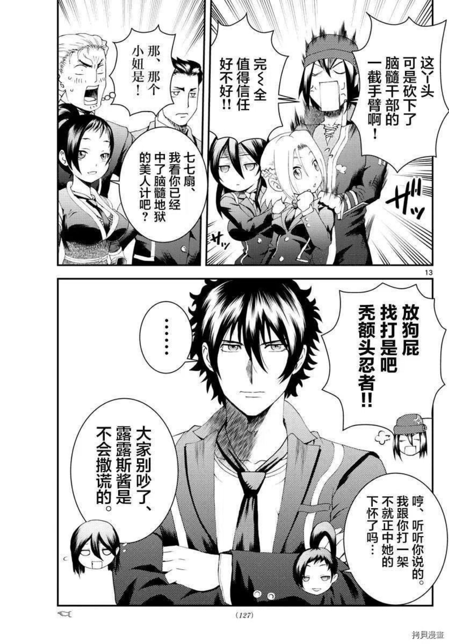 你是008漫画,第181话12图