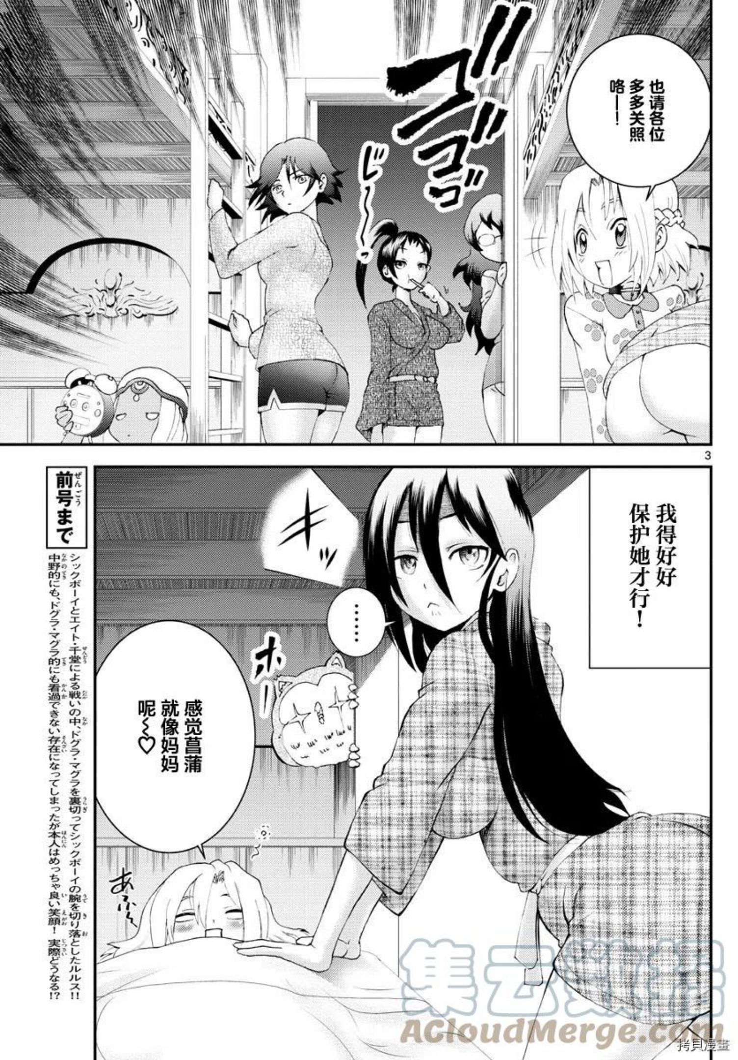 你是008漫画,第182话3图