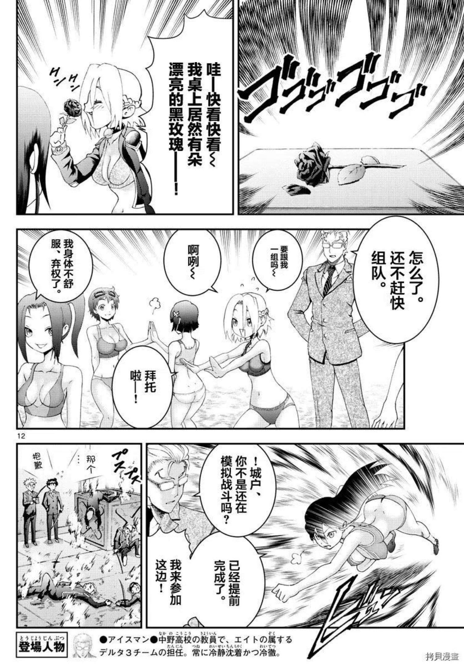 你是008漫画,第182话12图