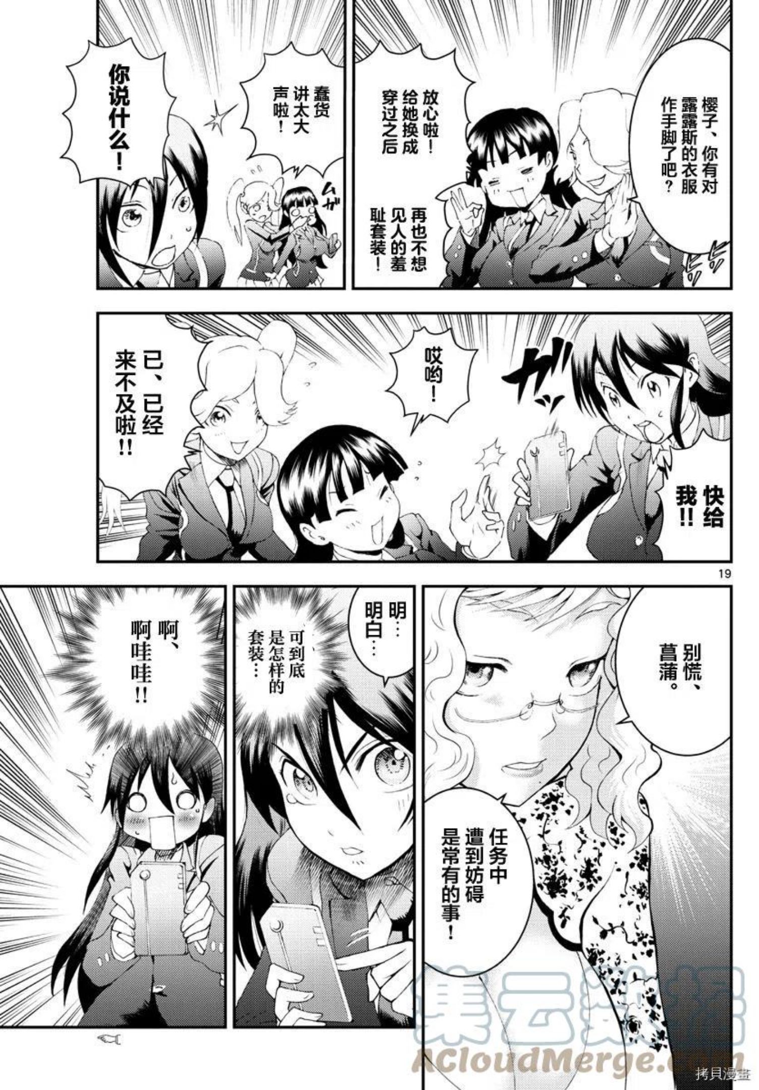 你是008漫画,第182话19图