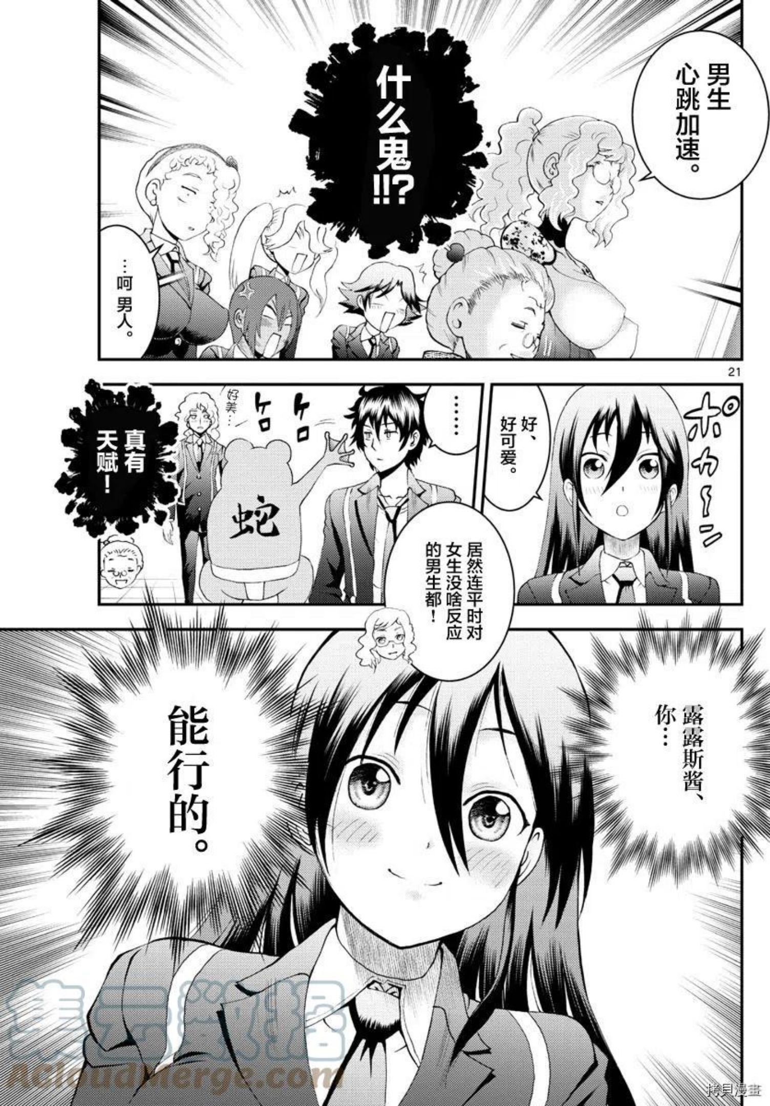 你是008漫画,第182话21图