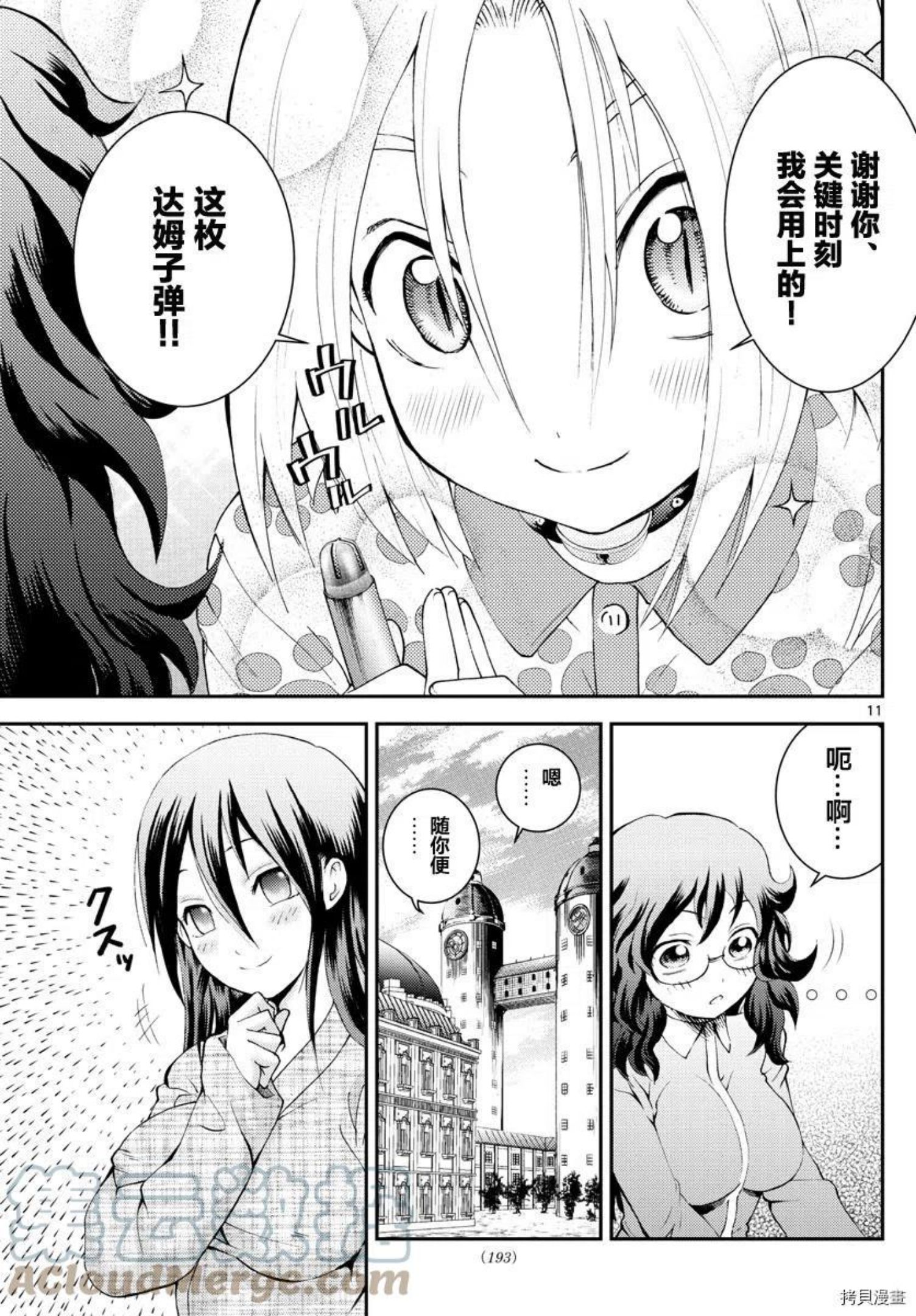 你是008漫画,第182话11图