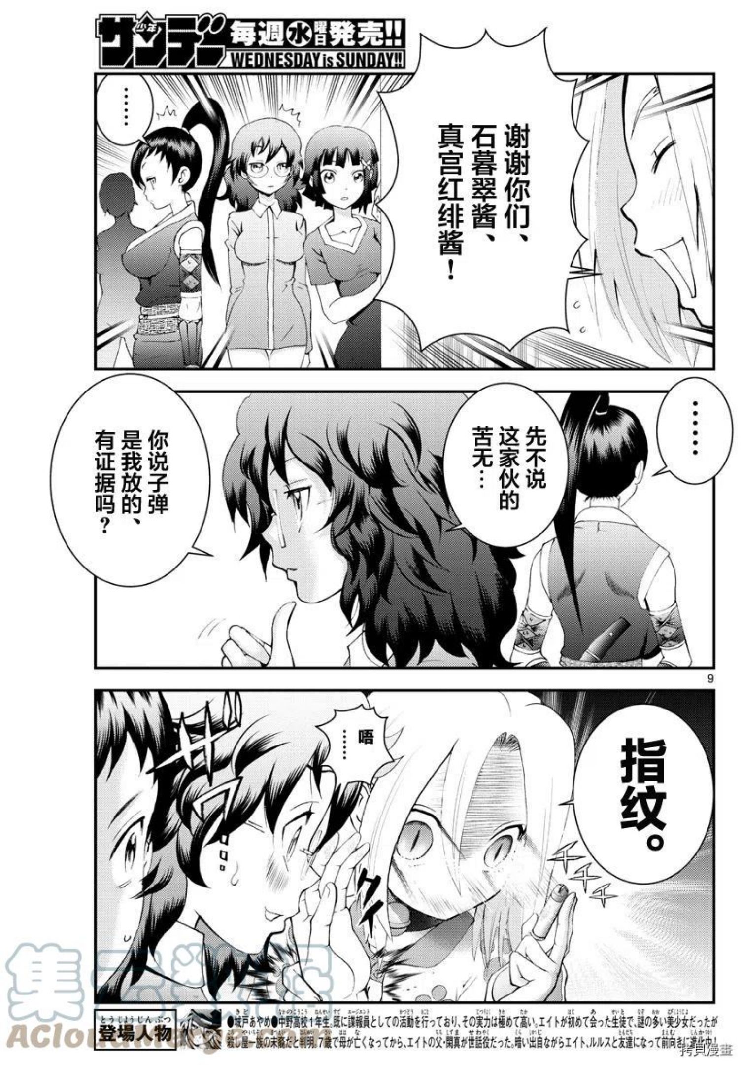 你是008漫画,第182话9图